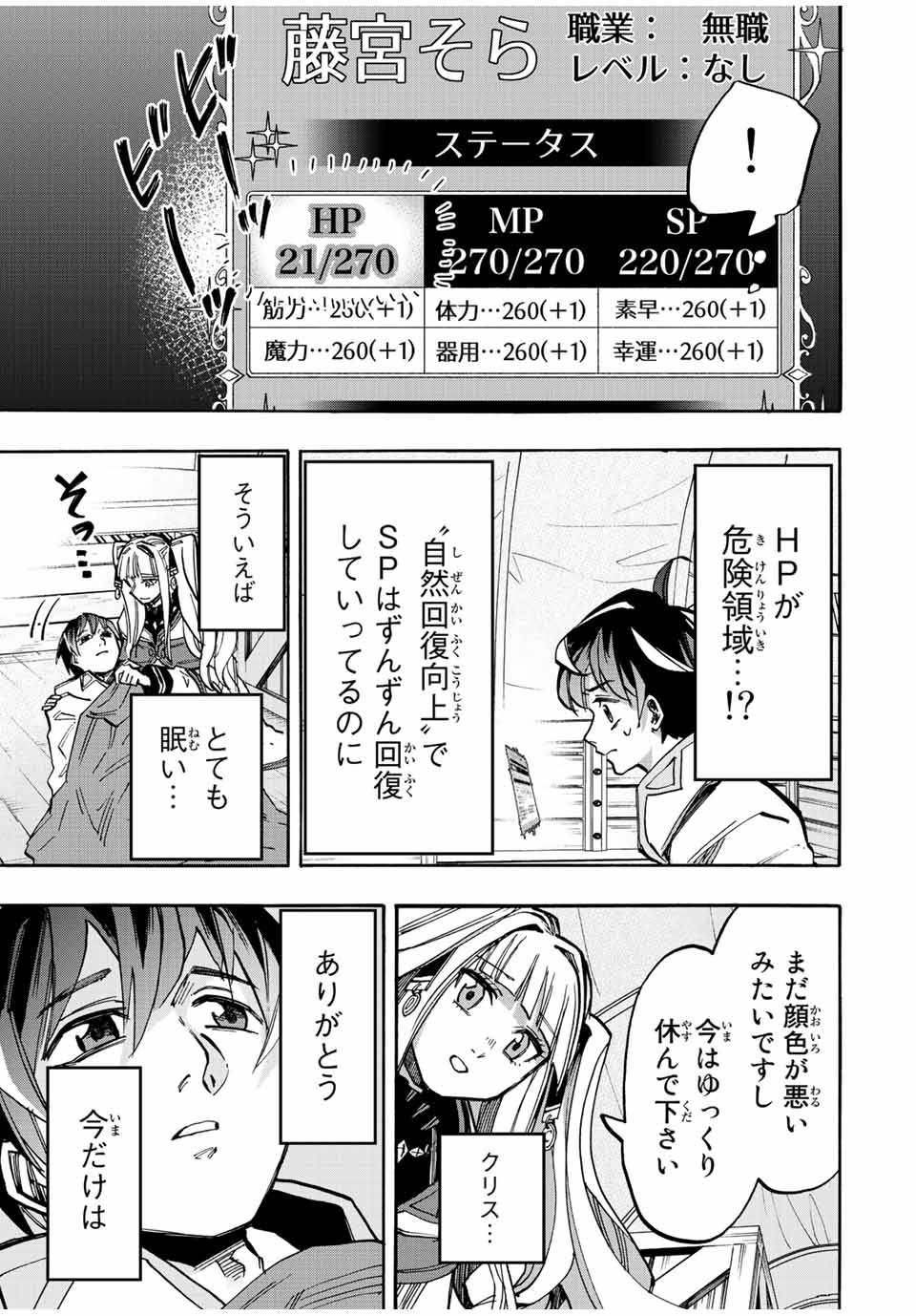 Read ISEKAI WALKING Chapter 33 [High Quality / Full] - Page 3 - nicomanga.com