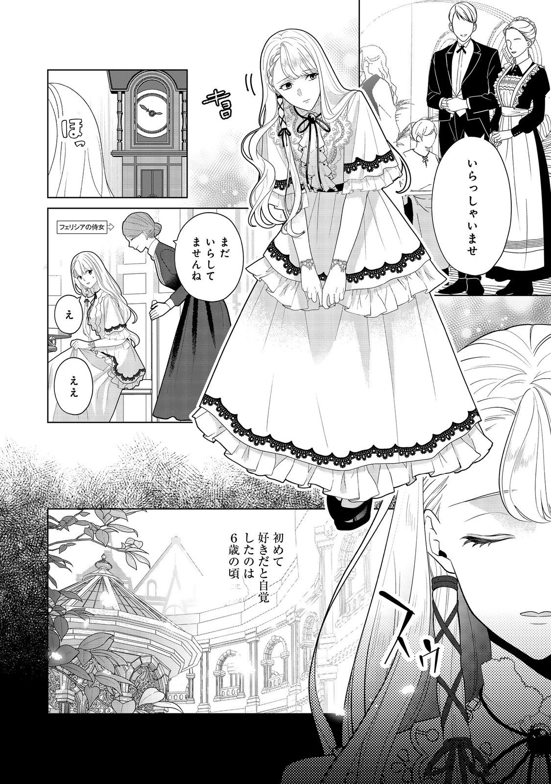 SHINIYAKU WA GOMEN NANODE SUKI NI SASETE MORAIMASU Chapter 2 page 6 - nihonkuni.com
