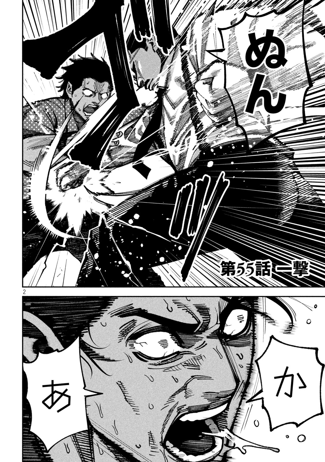 Read BOURYOKU BANZAI Chapter 55 [High Quality / Full] - Page 2 - nicomanga.com
