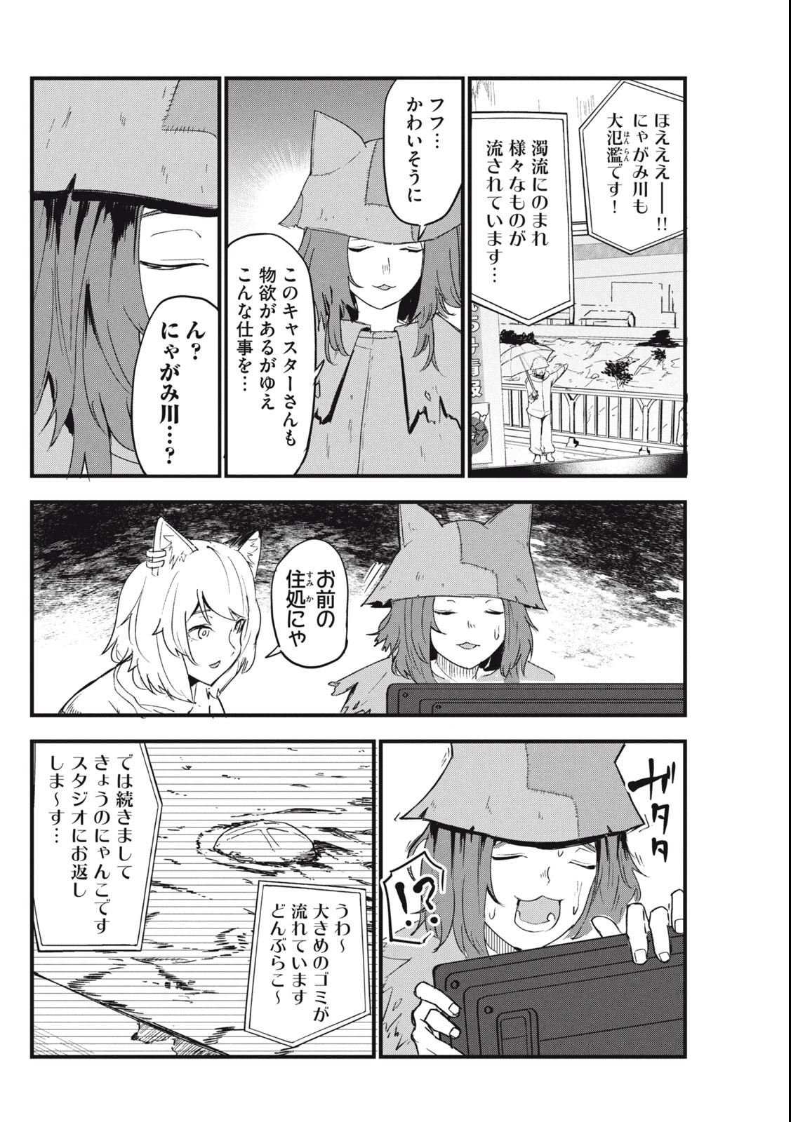 Read YANI NEKO Chapter 89 [High Quality / Full] - Page 3 - nicomanga.com