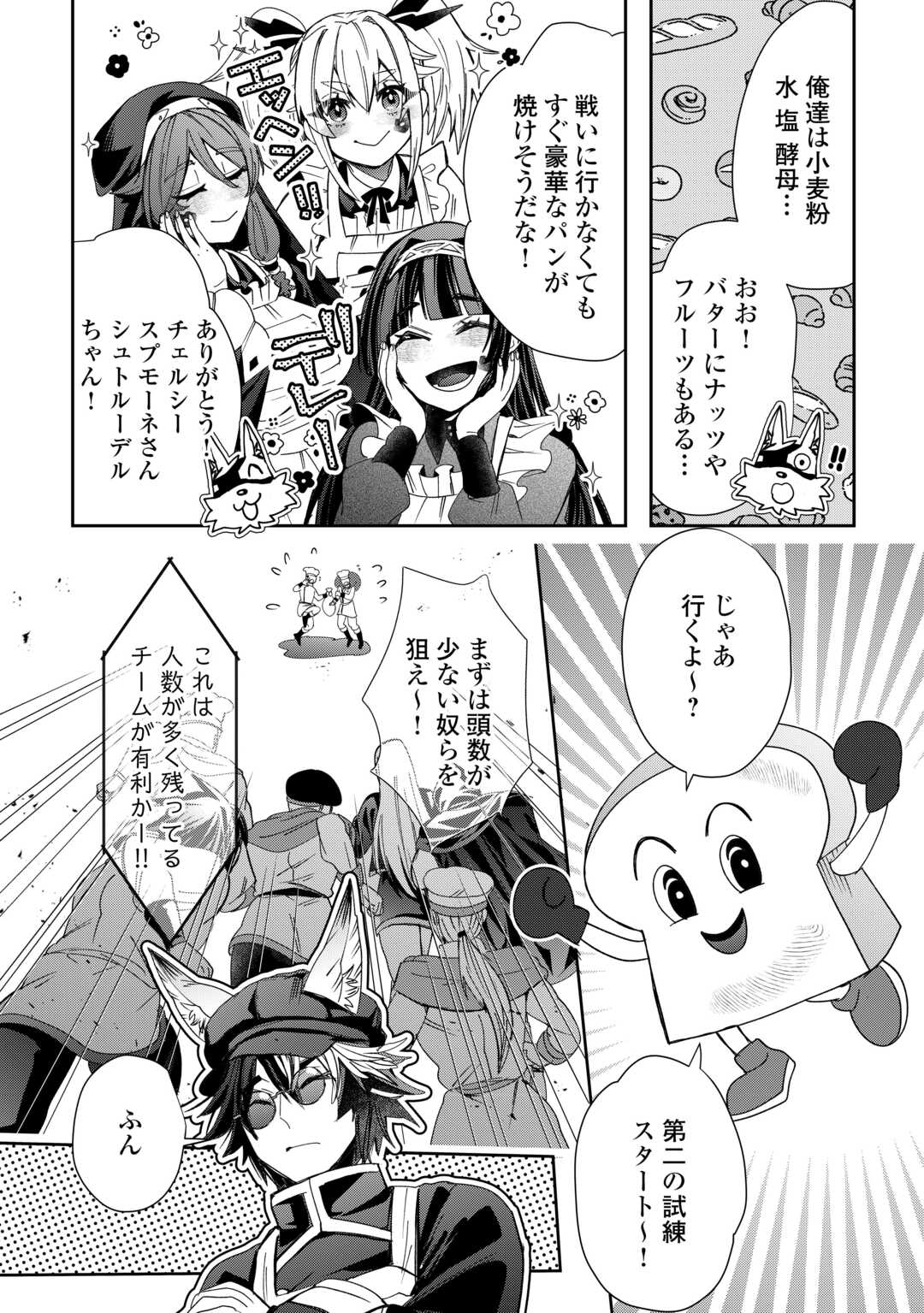 OSHIKAKE ASASHIN-CHAN WA OU MIYAKO SAIKYOU NO KANBAN MUSUME Chapter 11 page 4 - nihonkuni.com