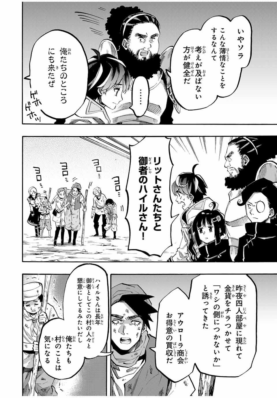 Read ISEKAI WALKING Chapter 80 [High Quality / Full] - Page 2 - nicomanga.com