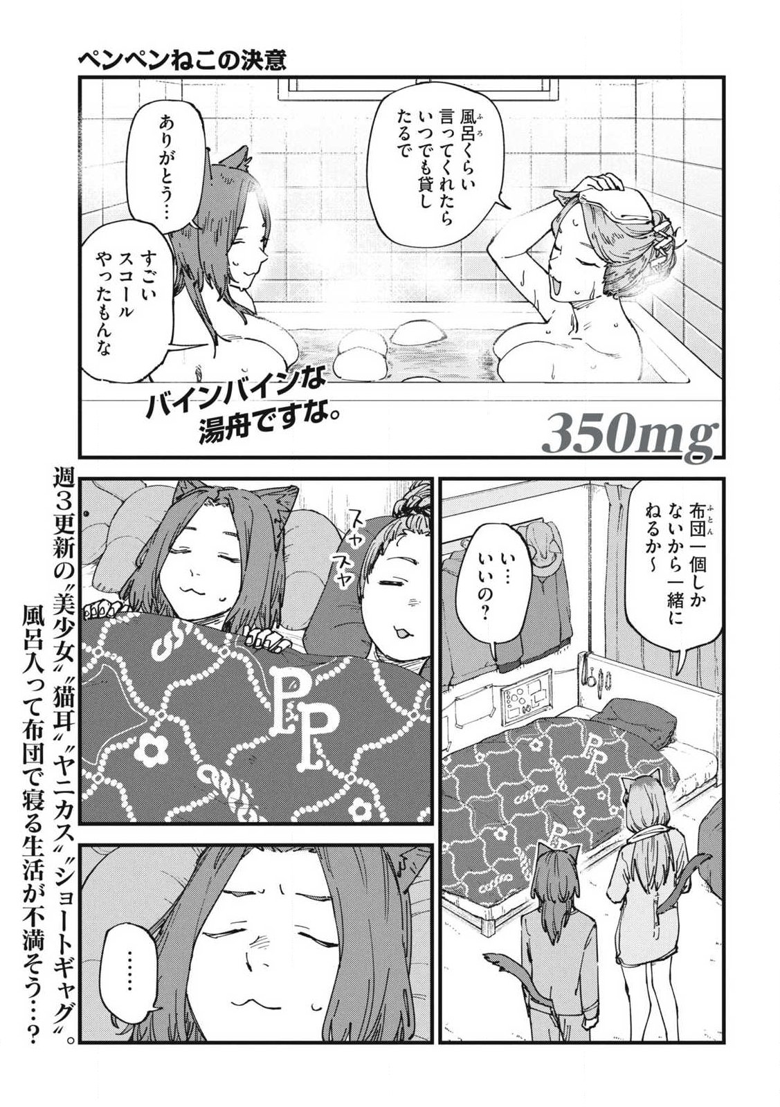 Read YANI NEKO Chapter 350 [High Quality / Full] - Page 1 - nicomanga.com