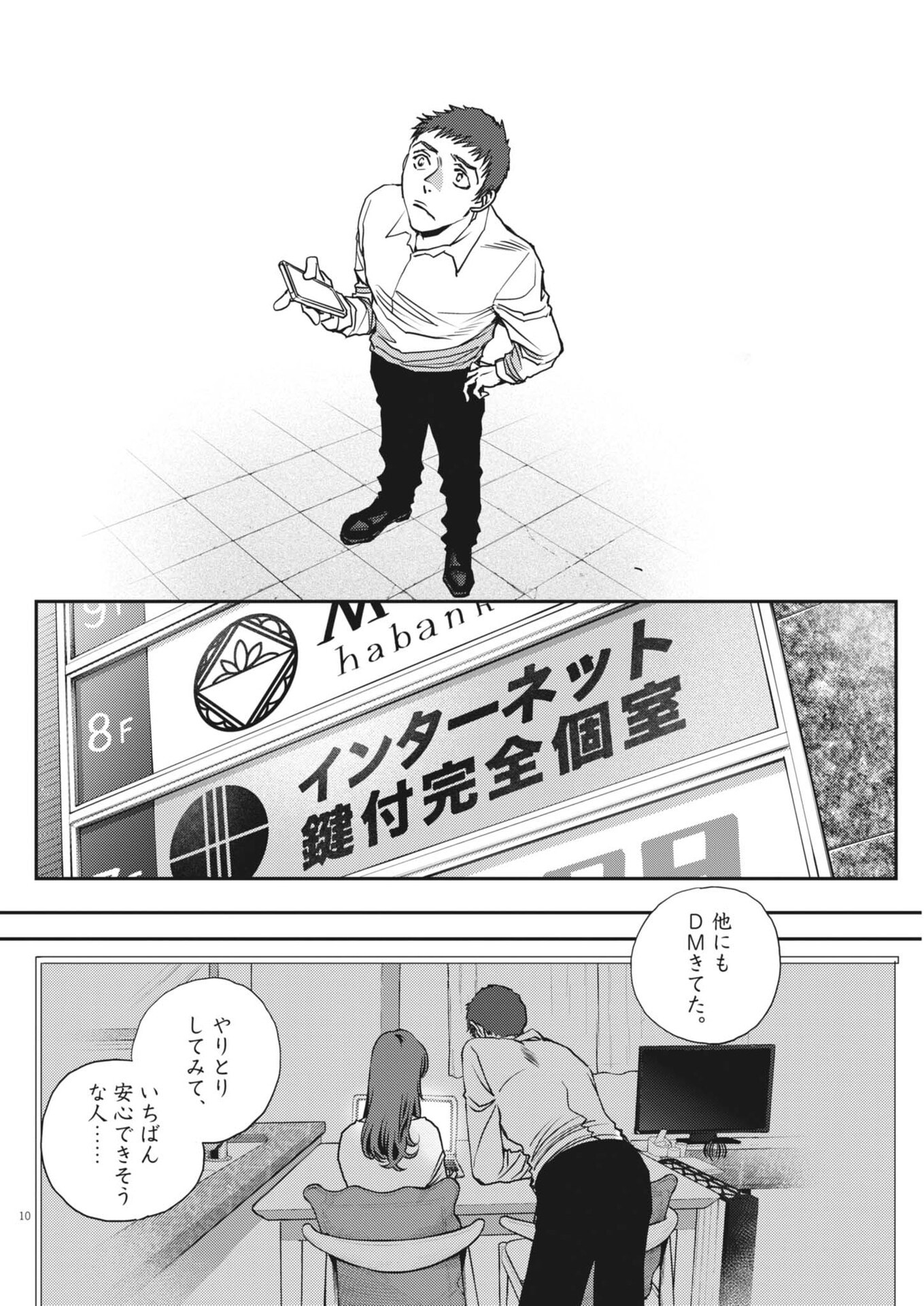 HAIBAIYOUSHI MIZUIRO Chapter 65 page 10 - nihonkuni.com