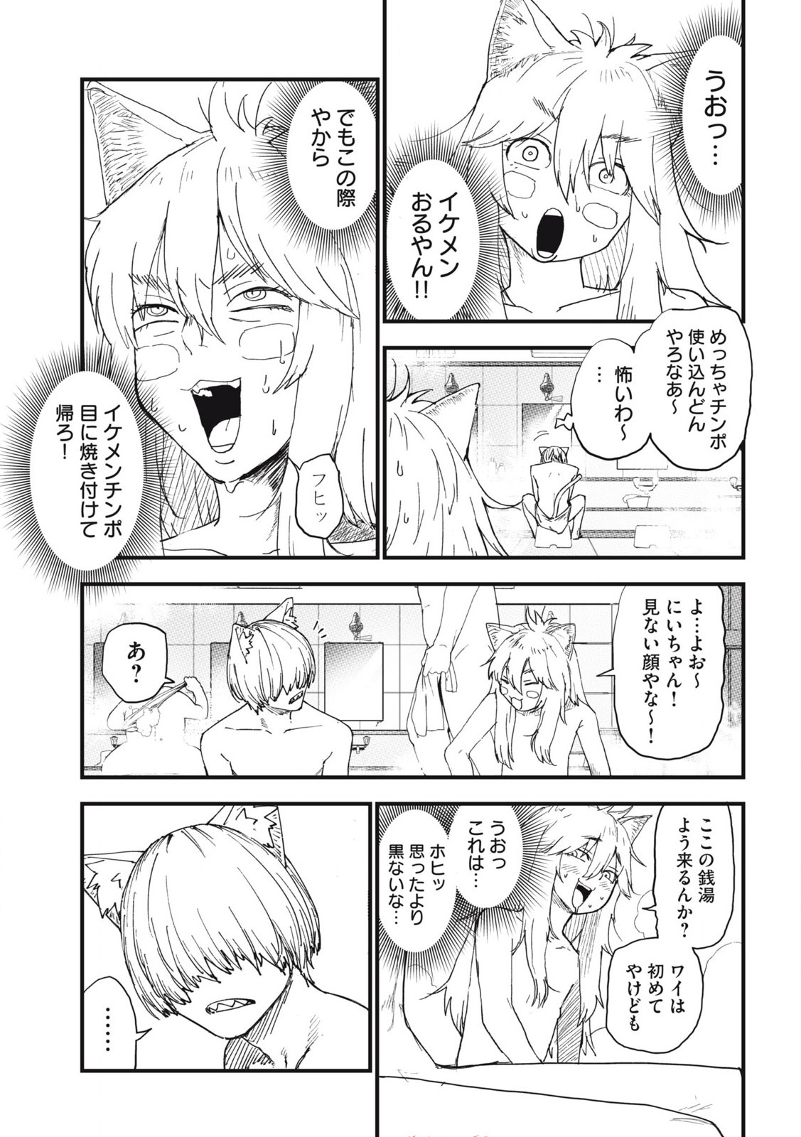 Read YANI NEKO Chapter 232 [High Quality / Full] - Page 3 - nicomanga.com