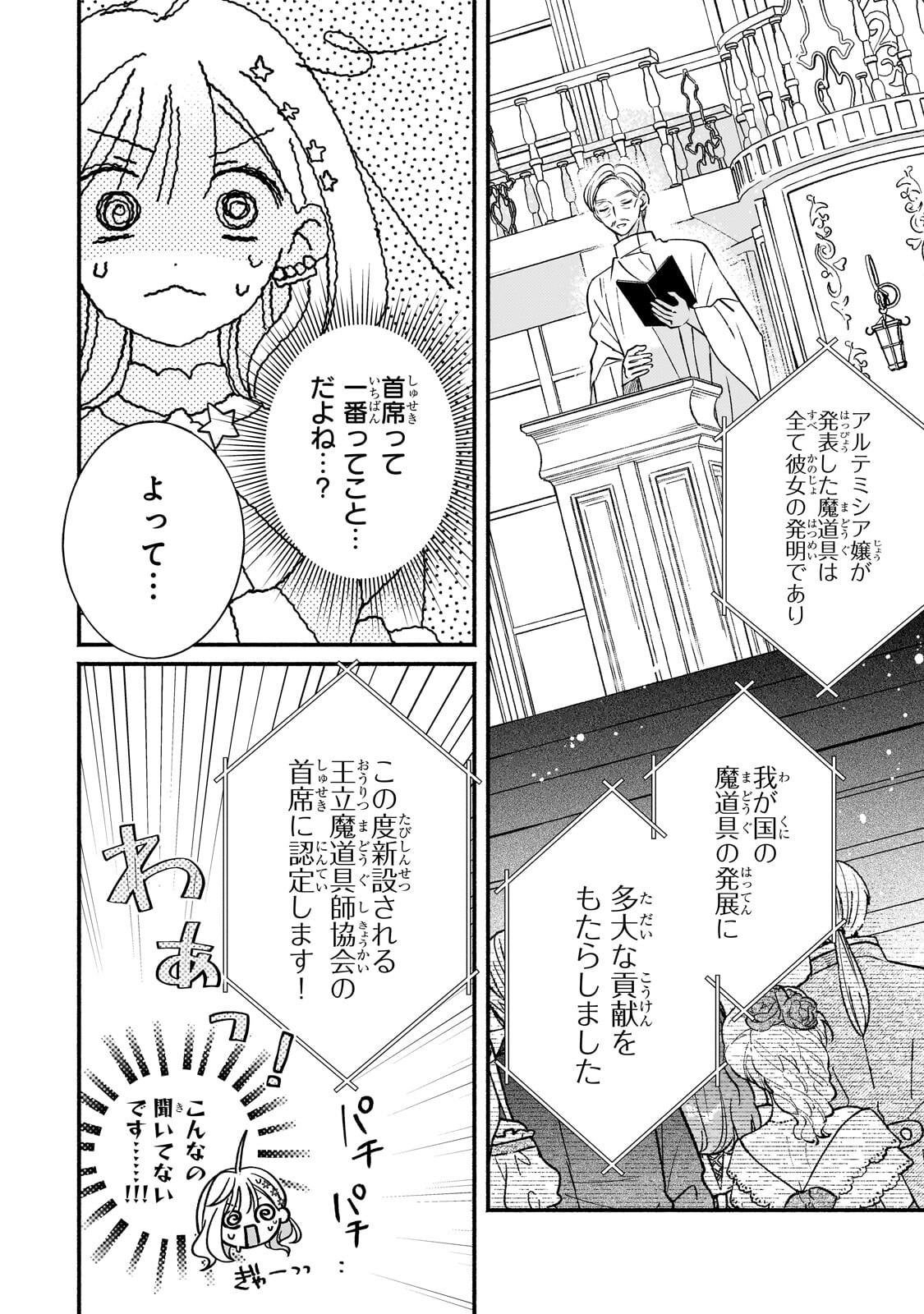 MADOUGUSHI RIZE, KAIGYOUSHIMASU Chapter 27.1 page 2 - nihonkuni.com