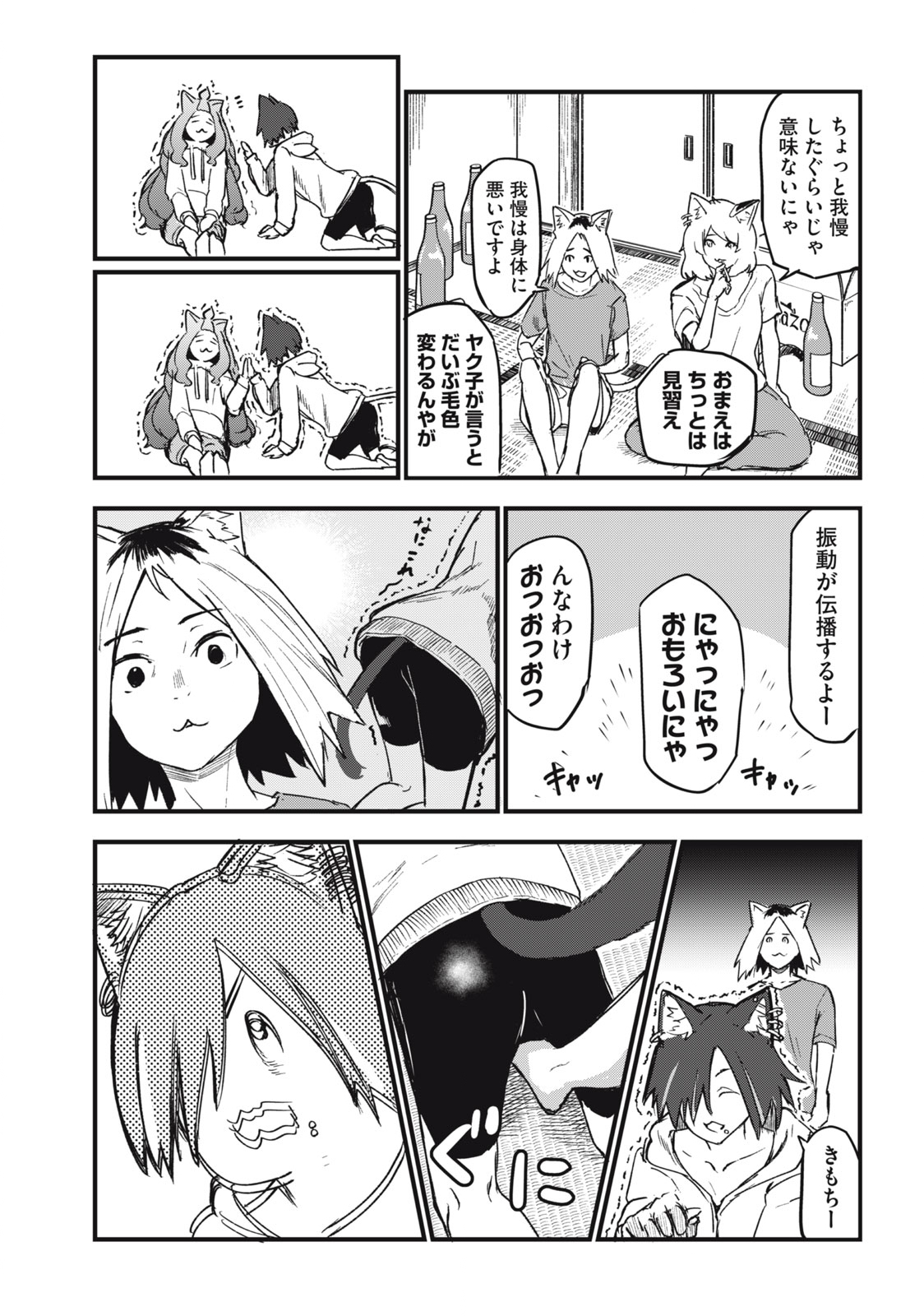 Read YANI NEKO Chapter 73 [High Quality / Full] - Page 3 - nicomanga.com