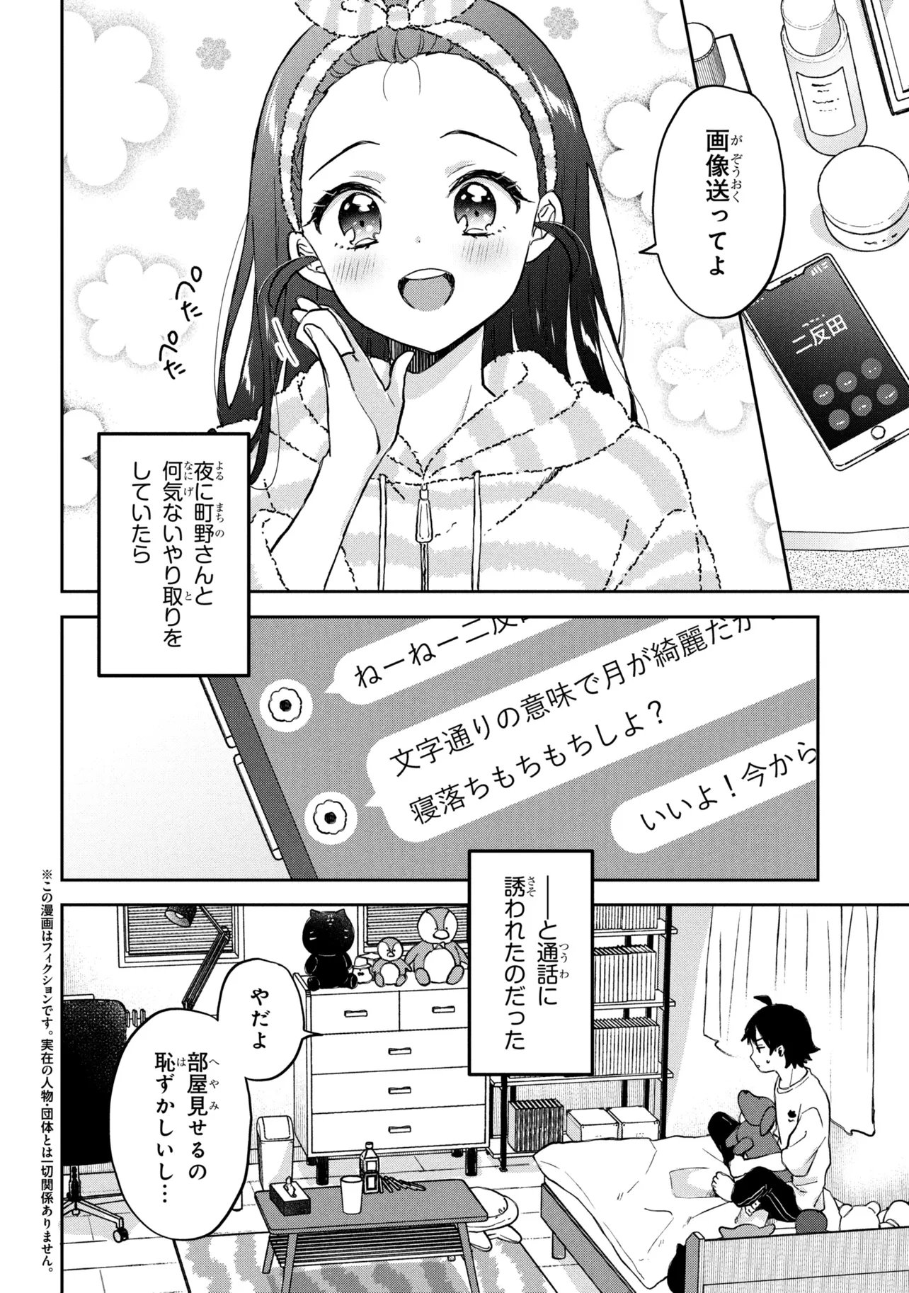 TSUKKOMI MACHI NO MACHINO-SAN - RAW Chapter 15 page 2 - nihonkuni.com