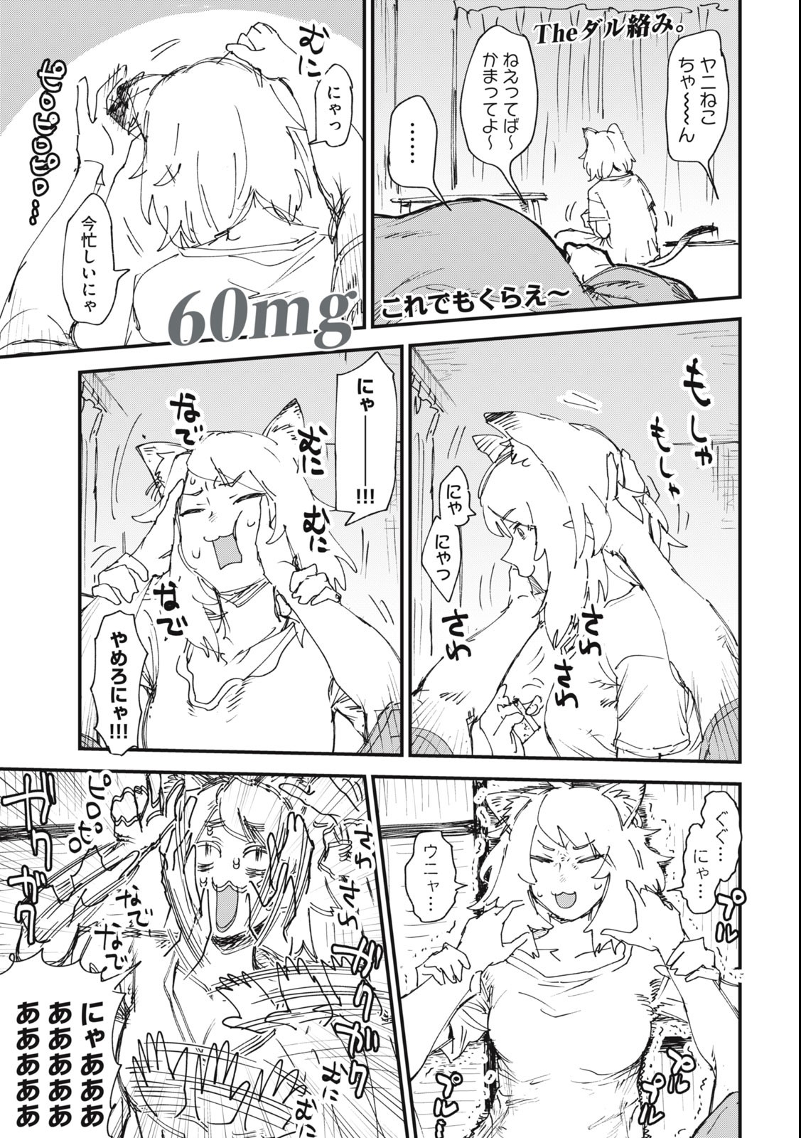Read YANI NEKO Chapter 60 [High Quality / Full] - Page 1 - nicomanga.com