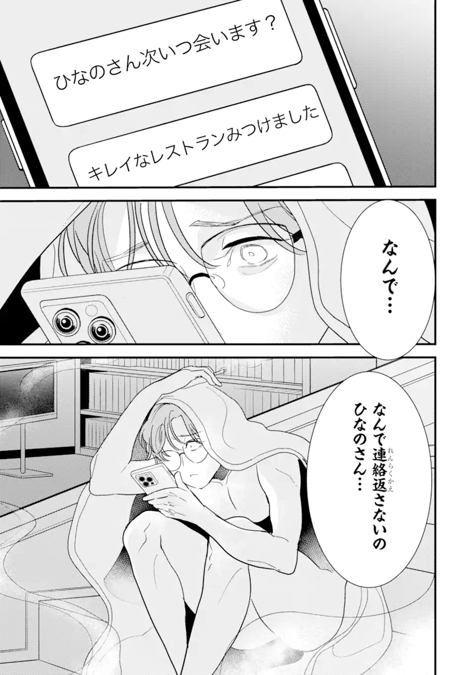 OSHI SEFU OSHI SEIYUU NO SEX FRIEND-NUMA Chapter 16.3 page 10 - nihonkuni.com