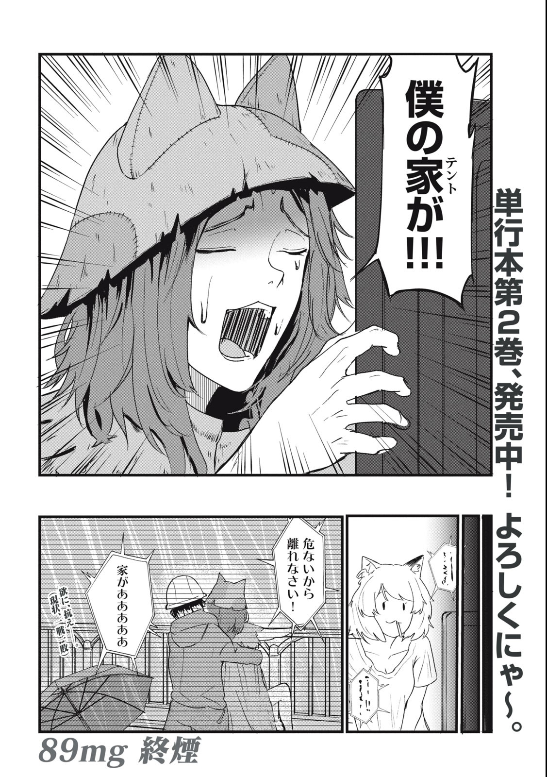 Read YANI NEKO Chapter 89 [High Quality / Full] - Page 4 - nicomanga.com