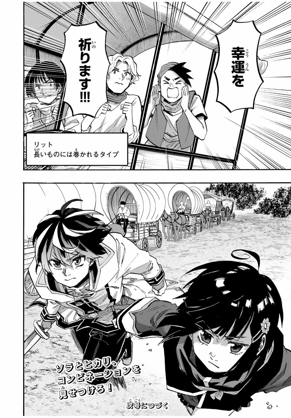 Read ISEKAI WALKING Chapter 75 [High Quality / Full] - Page 16 - nicomanga.com