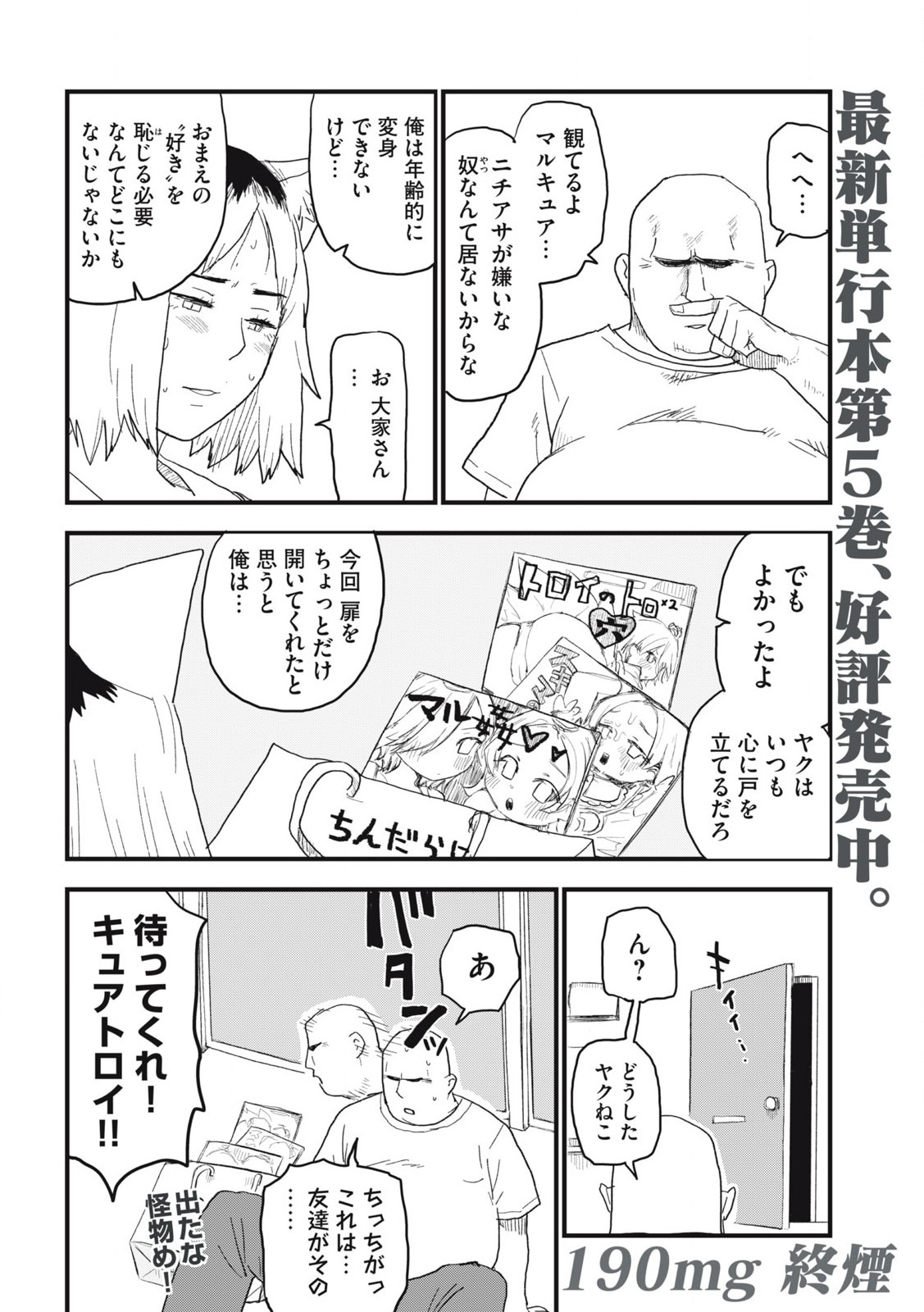 Read YANI NEKO Chapter 190 [High Quality / Full] - Page 4 - nicomanga.com