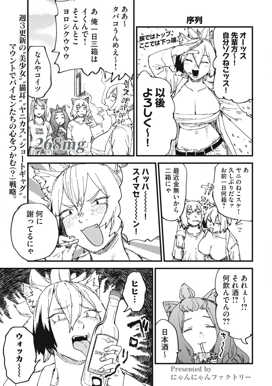 Read YANI NEKO Chapter 268 [High Quality / Full] - Page 1 - nicomanga.com