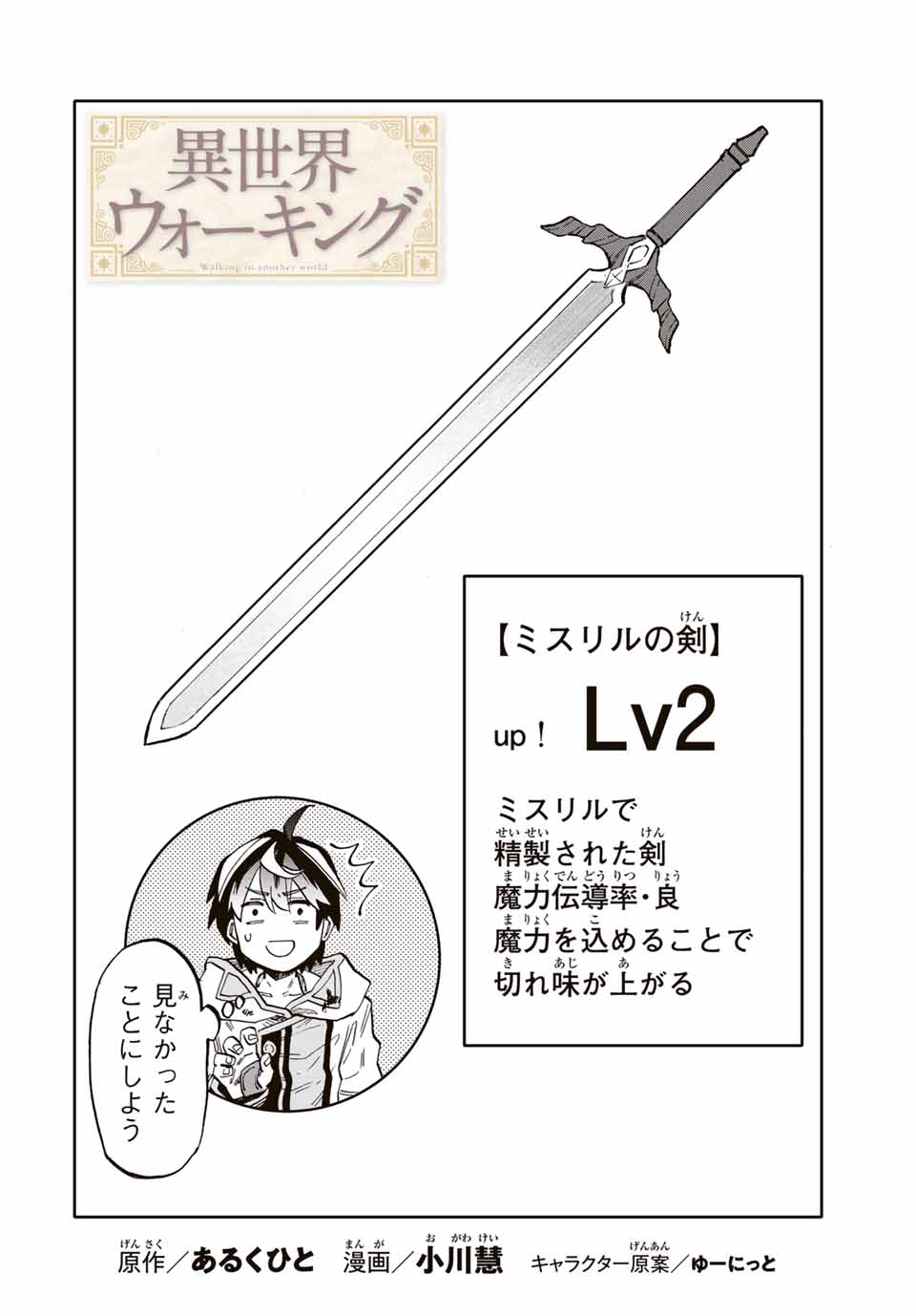 Read ISEKAI WALKING Chapter 88 [High Quality / Full] - Page 8 - nicomanga.com