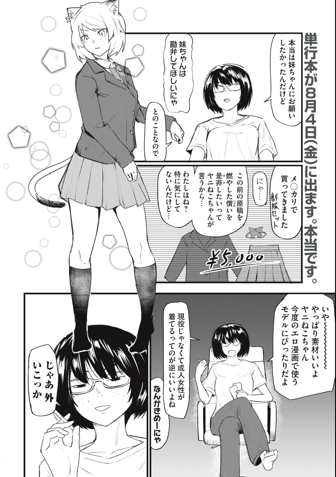 Read YANI NEKO Chapter 45 [High Quality / Full] - Page 2 - nicomanga.com