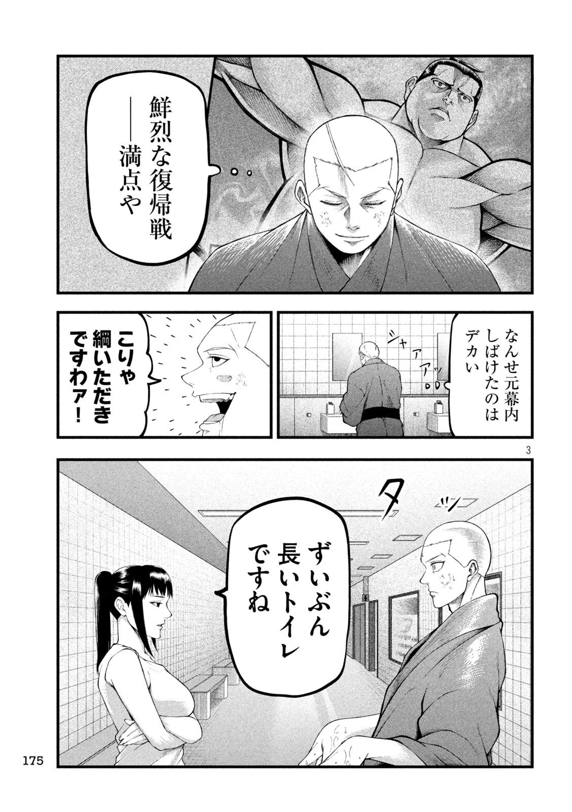 KAKURIKI Chapter 4 page 3 - nihonkuni.com