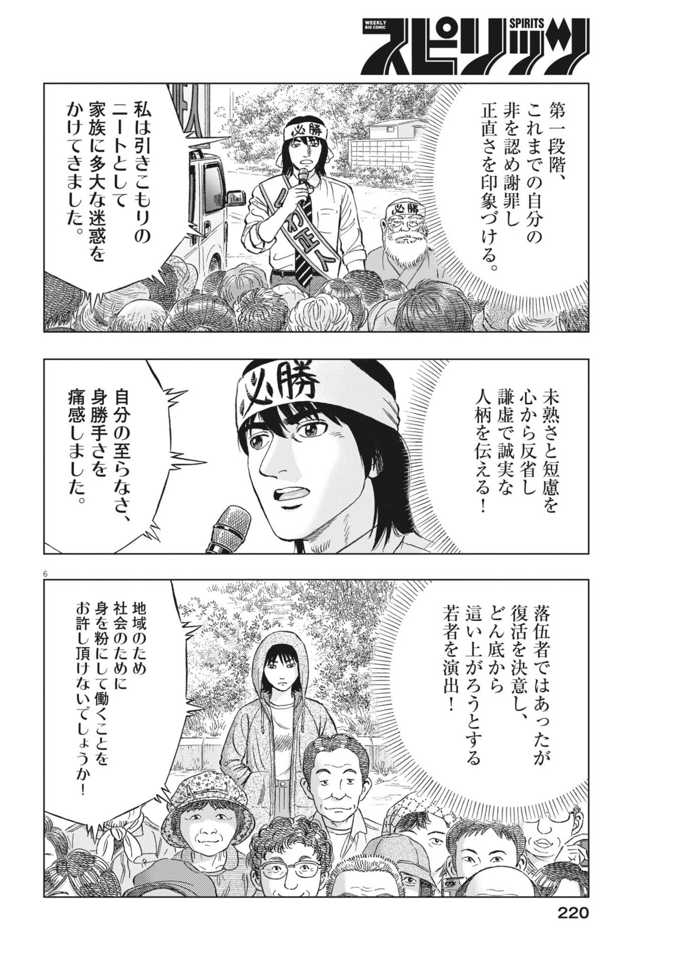 Read MAKAI NO GIJOU Chapter 23 [High Quality / Full] - Page 6 - nicomanga.com