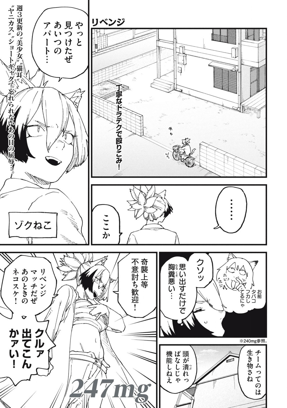 Read YANI NEKO Chapter 247 [High Quality / Full] - Page 1 - nicomanga.com