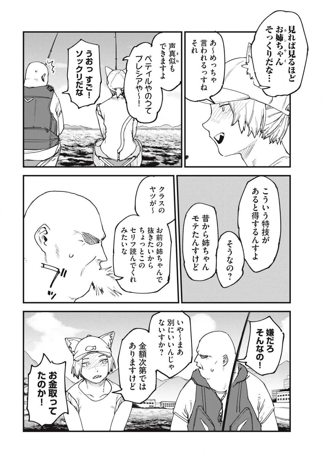 Read YANI NEKO Chapter 183 [High Quality / Full] - Page 2 - nicomanga.com
