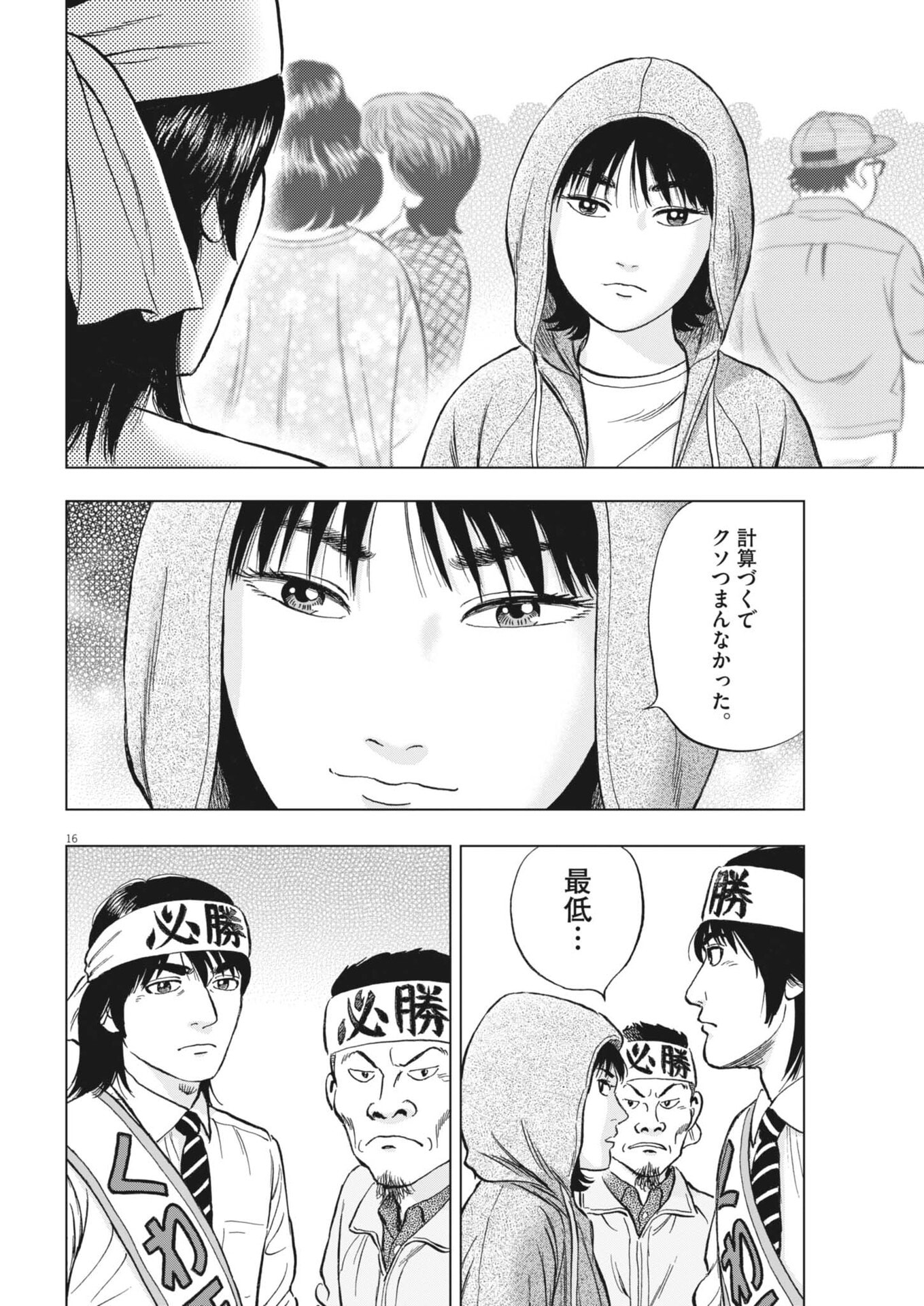 Read MAKAI NO GIJOU Chapter 23 [High Quality / Full] - Page 16 - nicomanga.com