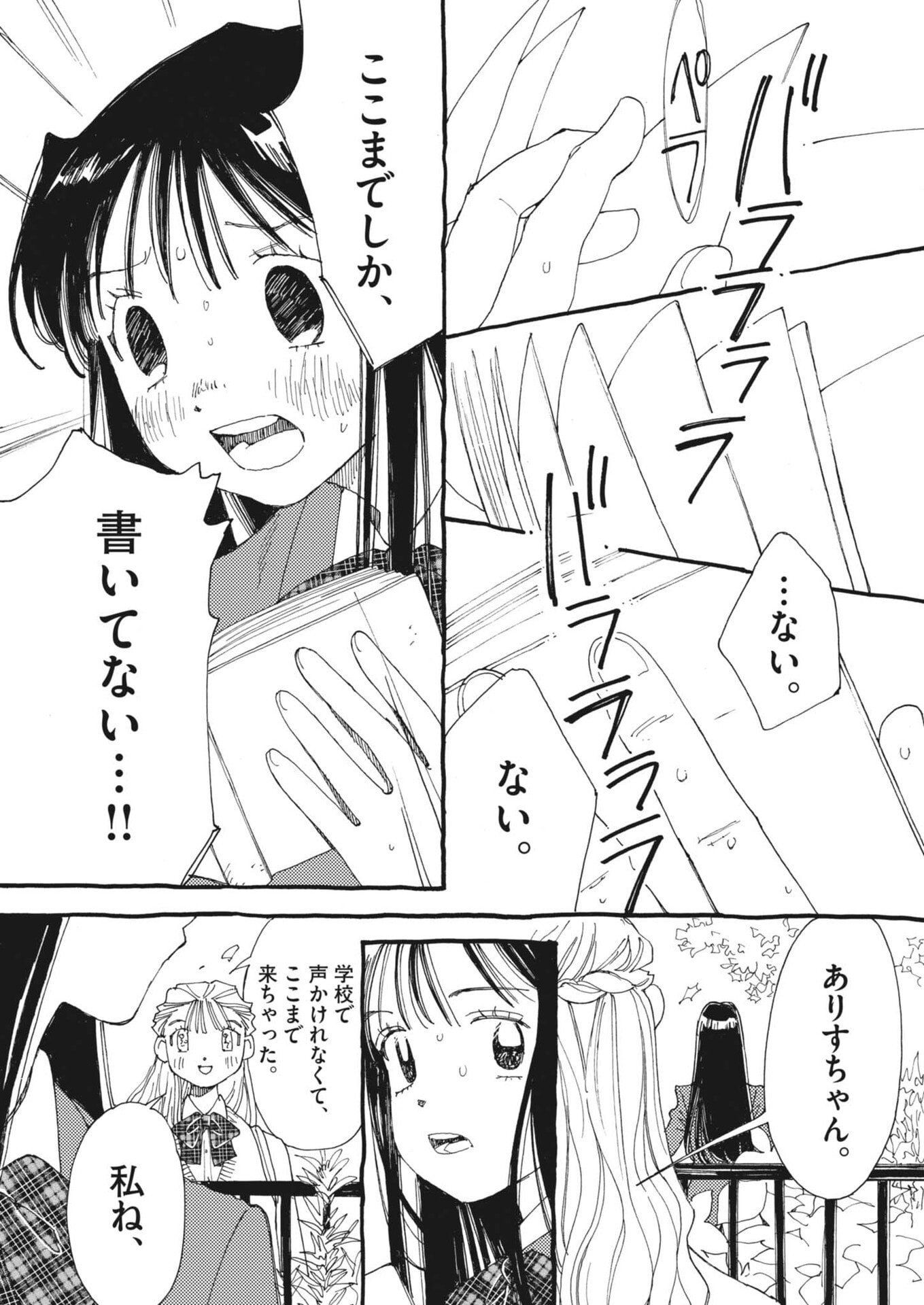 Read ARISU, DOKOMADEMO Chapter 43 [High Quality / Full] - Page 21 - nicomanga.com