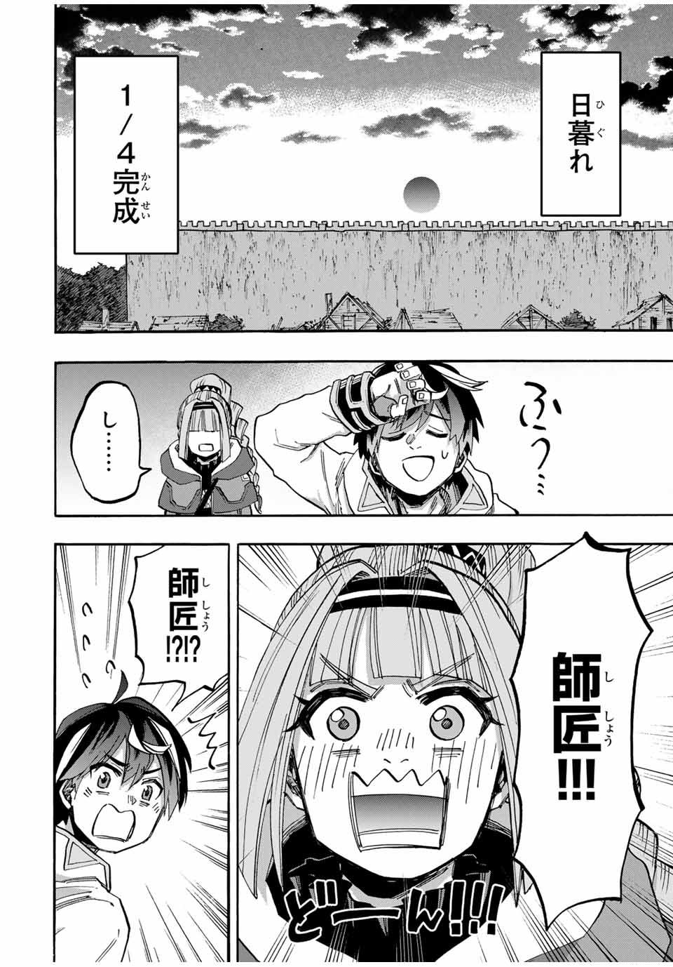 Read ISEKAI WALKING Chapter 97 [High Quality / Full] - Page 6 - nicomanga.com