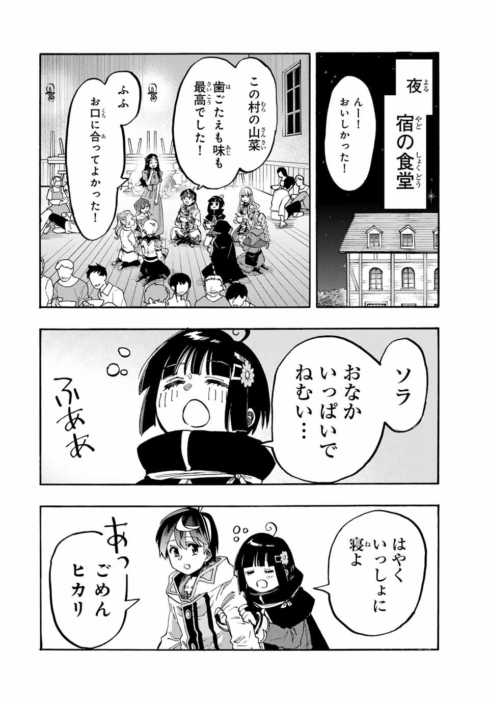 Read ISEKAI WALKING Chapter 97 [High Quality / Full] - Page 8 - nicomanga.com