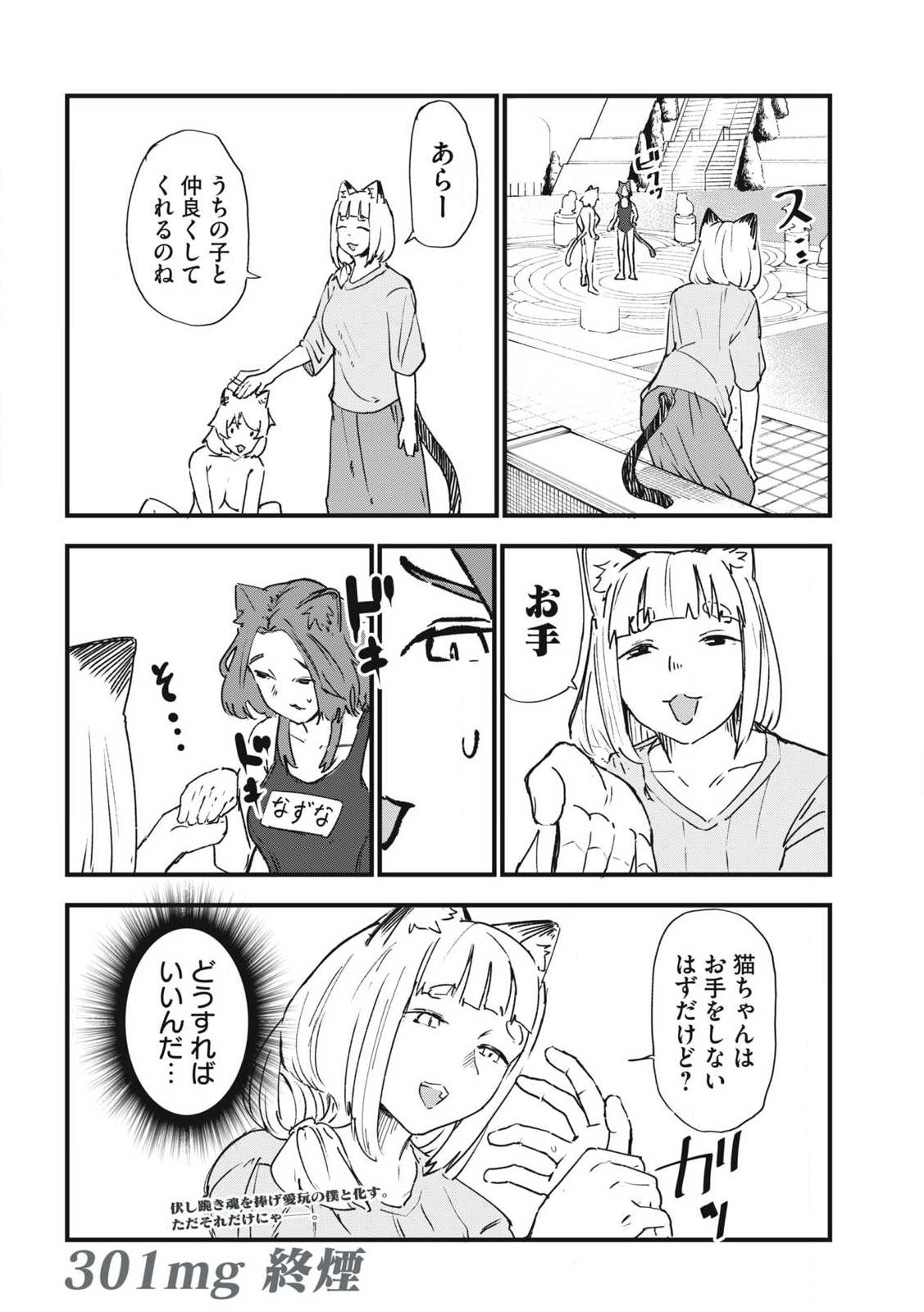 Read YANI NEKO Chapter 301 [High Quality / Full] - Page 6 - nicomanga.com