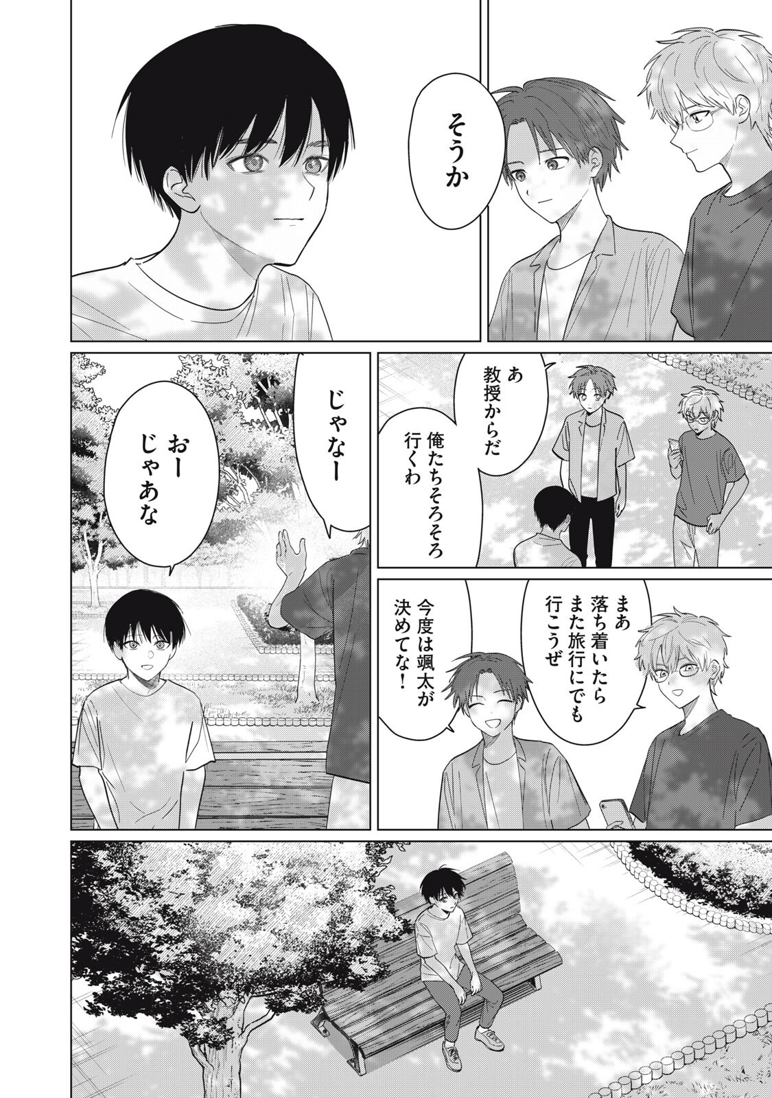KONO NOROI O KOI TO YOBI Chapter 20 page 16 - nihonkuni.com