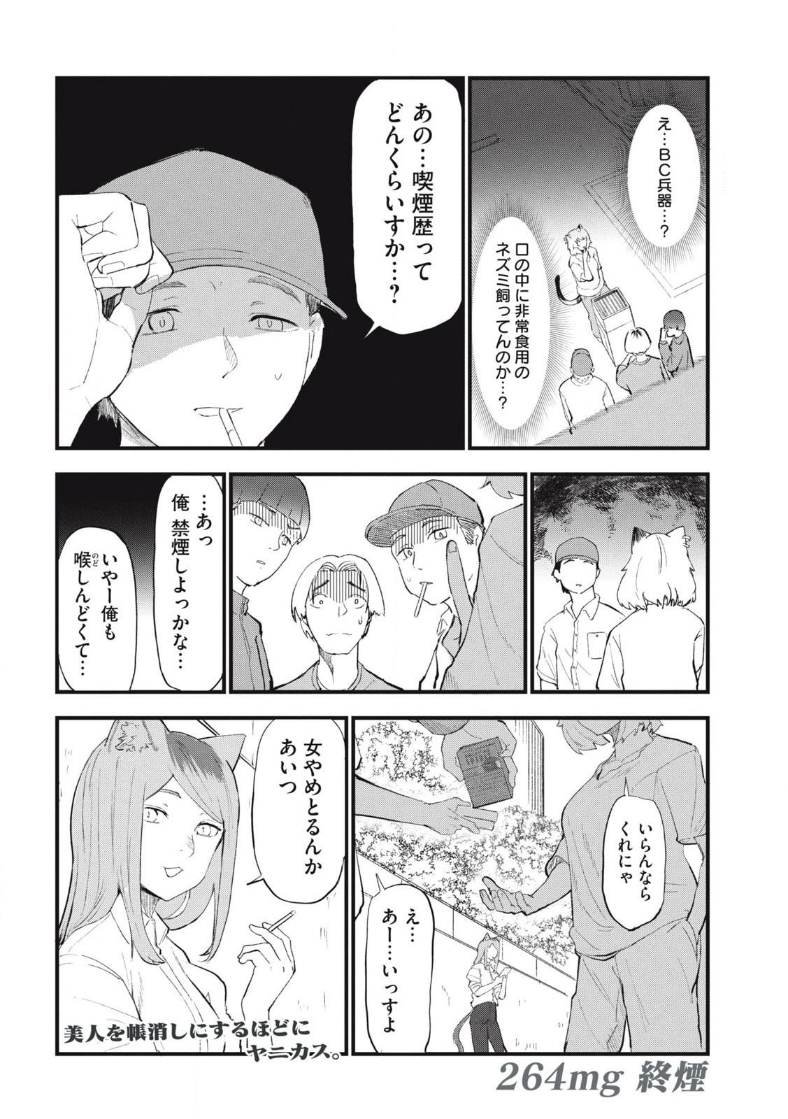 Read YANI NEKO Chapter 264 [High Quality / Full] - Page 4 - nicomanga.com