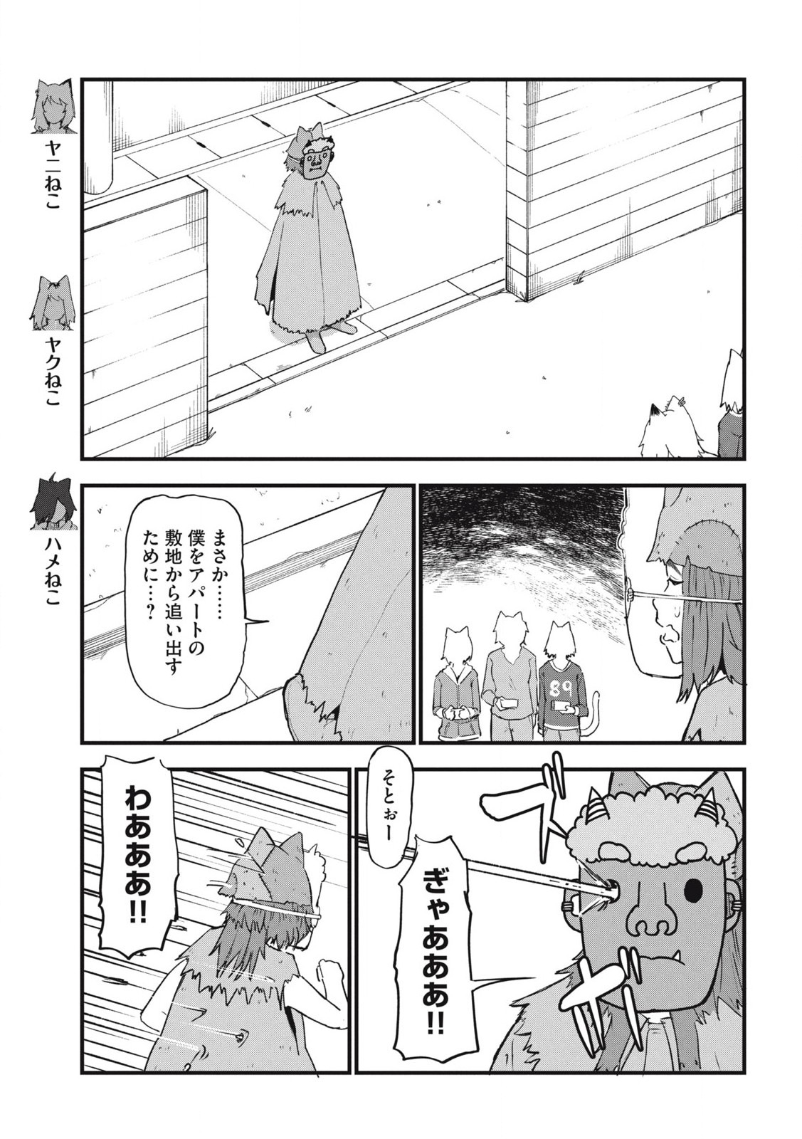 Read YANI NEKO Chapter 234 [High Quality / Full] - Page 3 - nicomanga.com