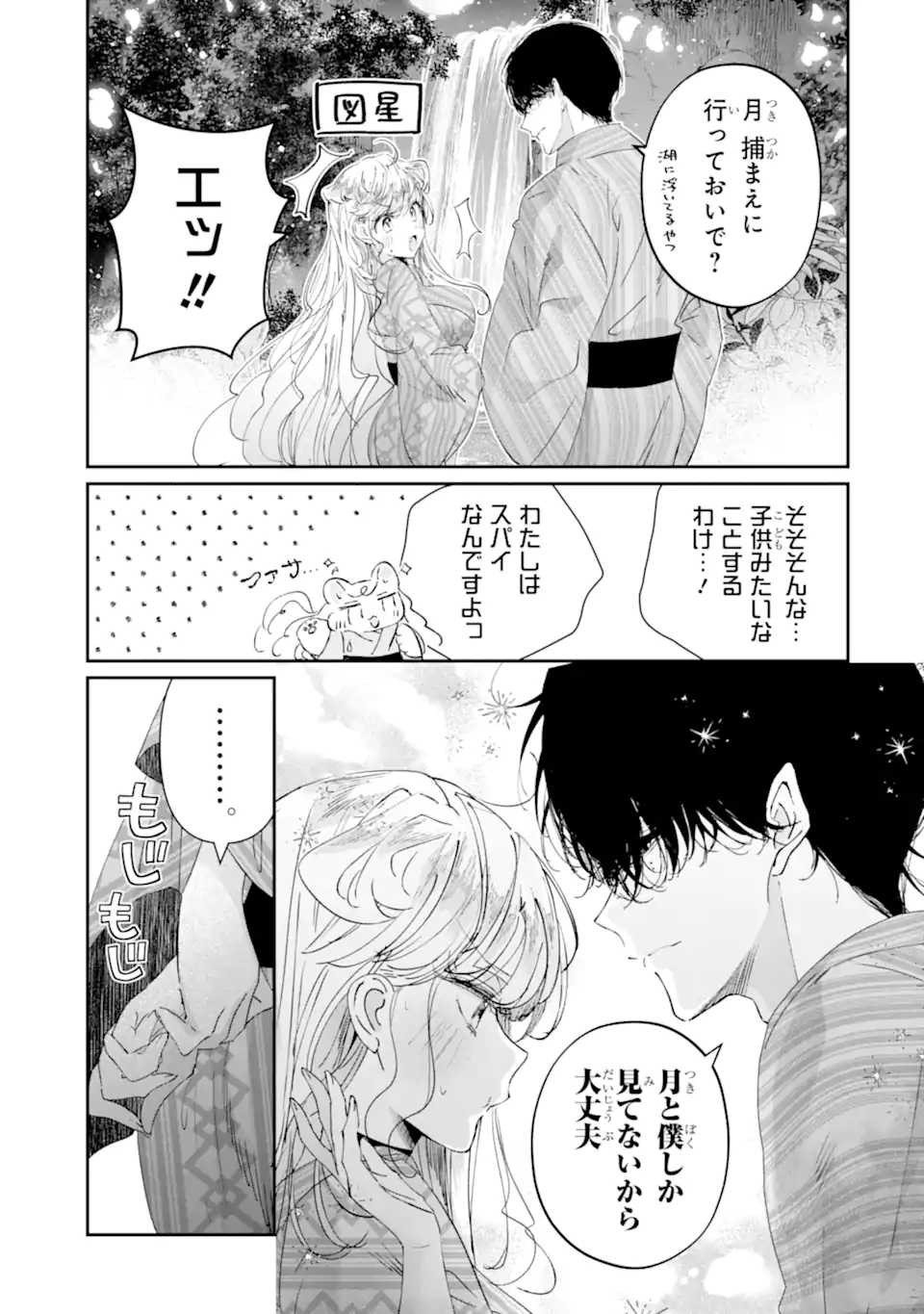 Read ASSASSIN & CINDERELLA Chapter 18.3 [High Quality / Full] - Page 3 - nicomanga.com