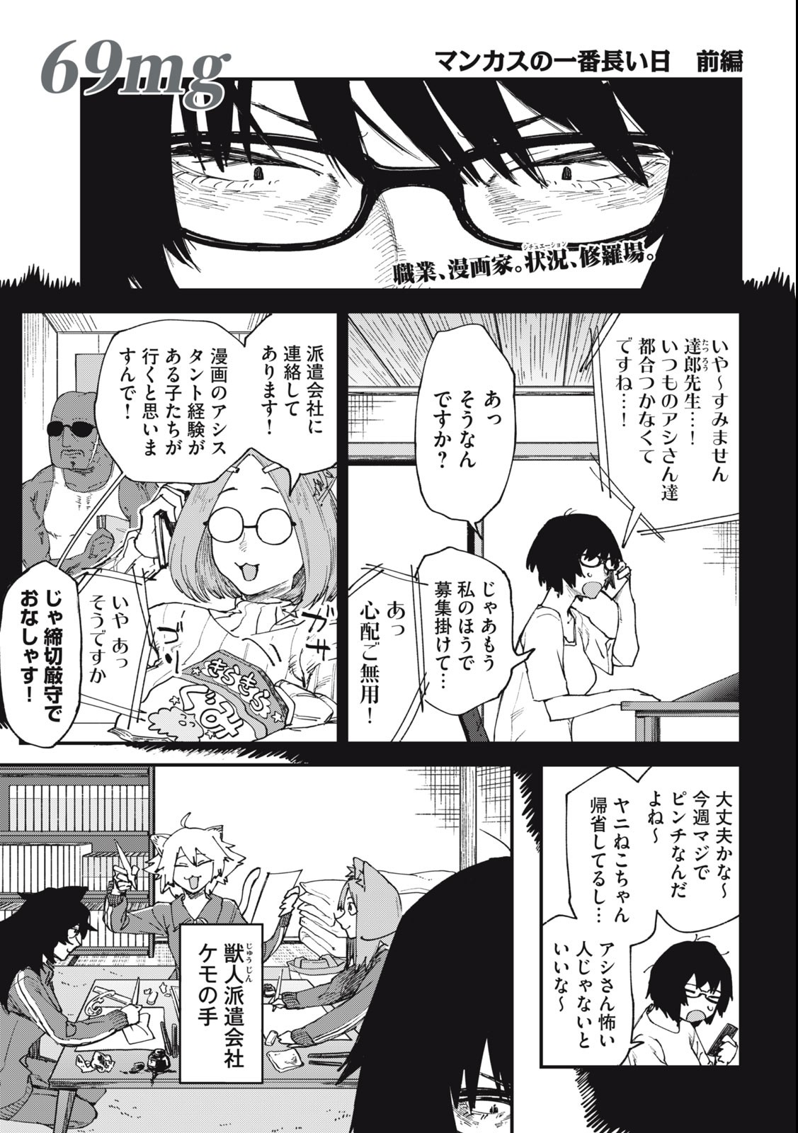 Read YANI NEKO Chapter 69 [High Quality / Full] - Page 1 - nicomanga.com
