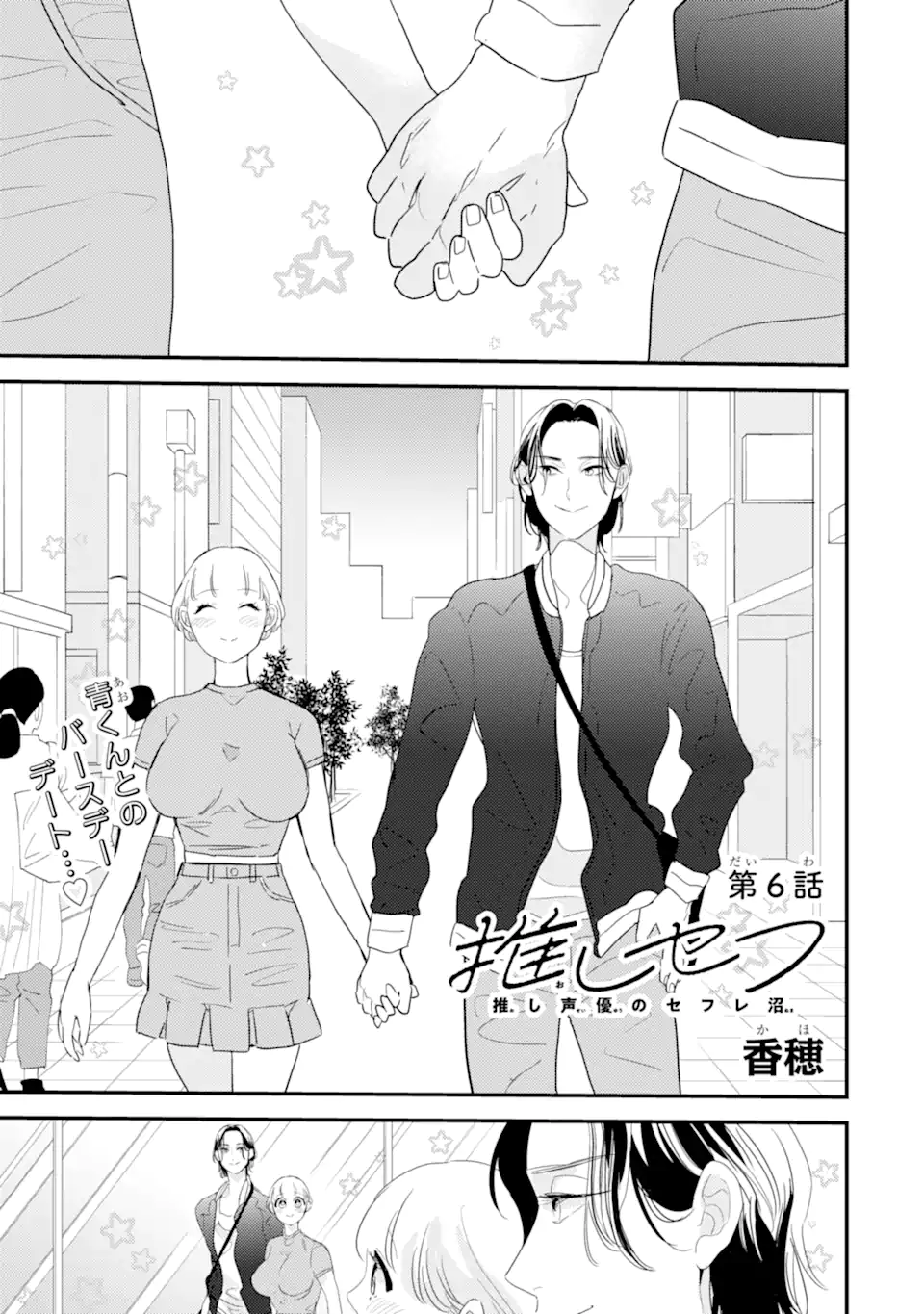 OSHI SEFU OSHI SEIYUU NO SEX FRIEND-NUMA Chapter 6 page 1 - nihonkuni.com