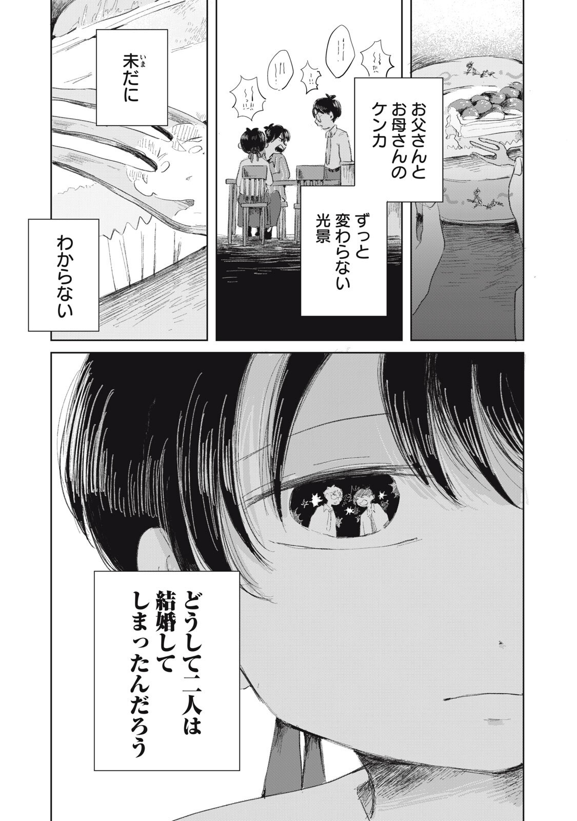 GYAKUKOU NO KURUCHAN Chapter 17 page 3 - nihonkuni.com