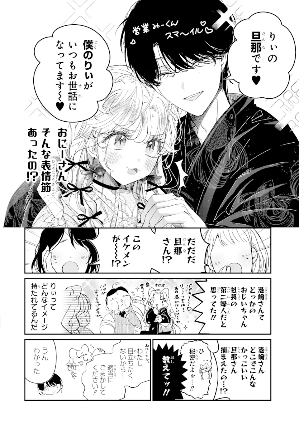 Read ASSASSIN & CINDERELLA Chapter 16.1 [High Quality / Full] - Page 8 - nicomanga.com