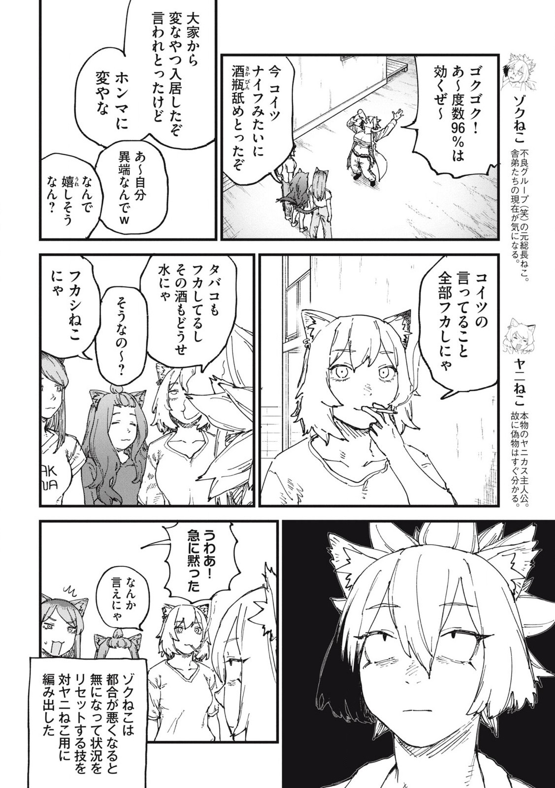 Read YANI NEKO Chapter 268 [High Quality / Full] - Page 2 - nicomanga.com