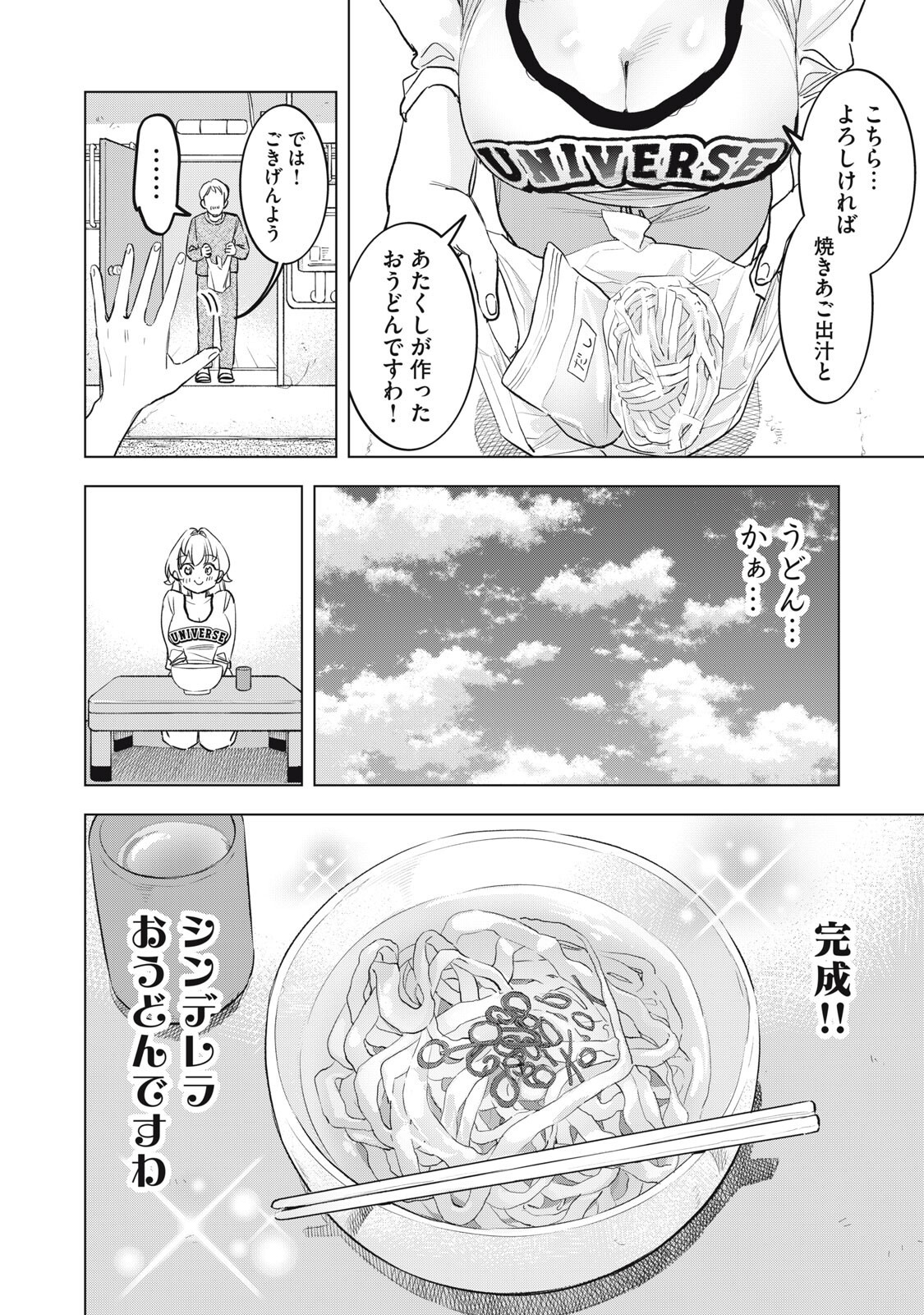 BOTSURAKU REIKO'S CINDERELLA GOURMET Chapter 25 page 14 - nihonkuni.com