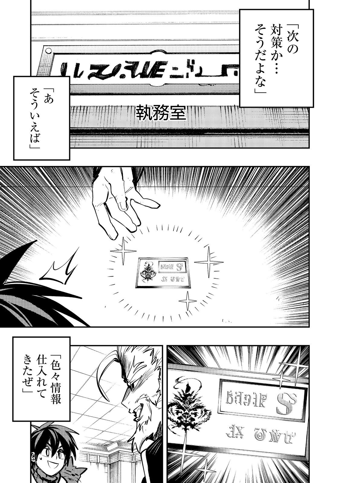 EIYUU MAJUTSUSHI WA NONBIRI KURASHITAI KATSUYAKU SHISUGITE INOCHI O NERAWARETA NODE, YARINAOSHIMASU (MANGA) - RAW Chapter 67 page 27 - nihonkuni.com