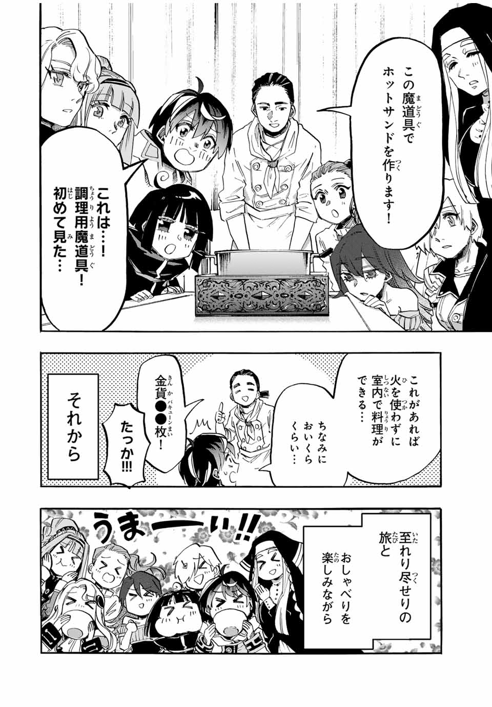 Read ISEKAI WALKING Chapter 108 [High Quality / Full] - Page 10 - nicomanga.com