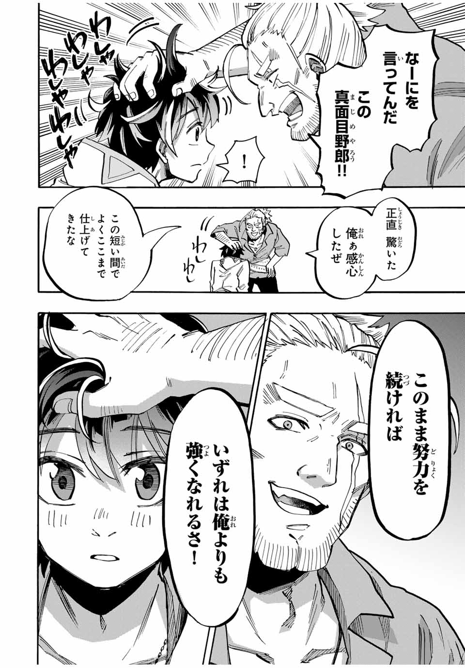 Read ISEKAI WALKING Chapter 45 [High Quality / Full] - Page 16 - nicomanga.com