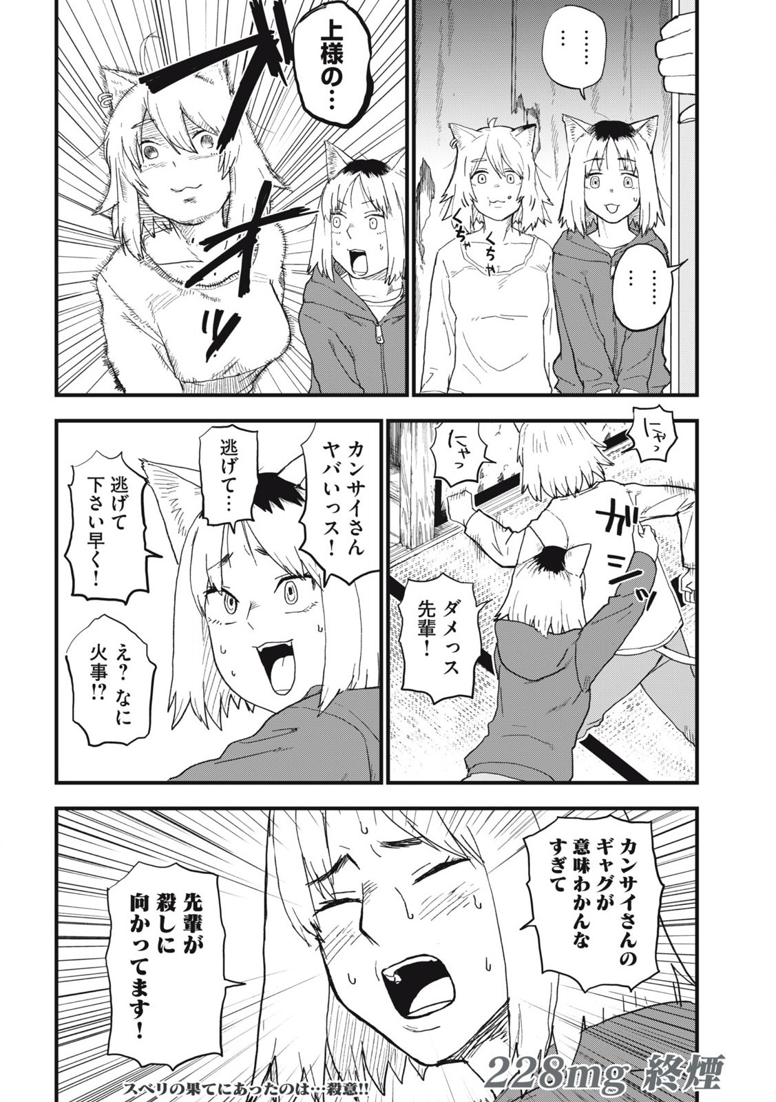 Read YANI NEKO Chapter 228 [High Quality / Full] - Page 4 - nicomanga.com