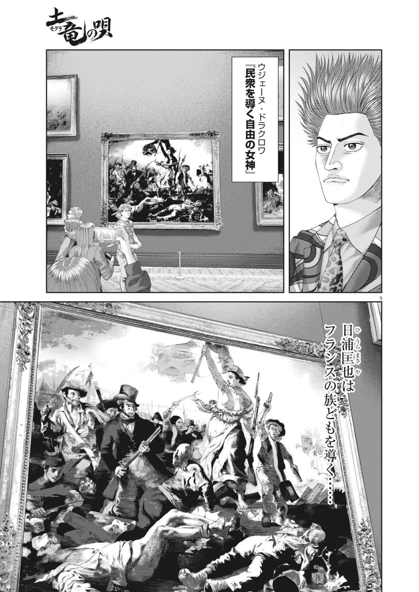 MOGURA NO UTA - RAW Chapter 979 page 9 - nihonkuni.com