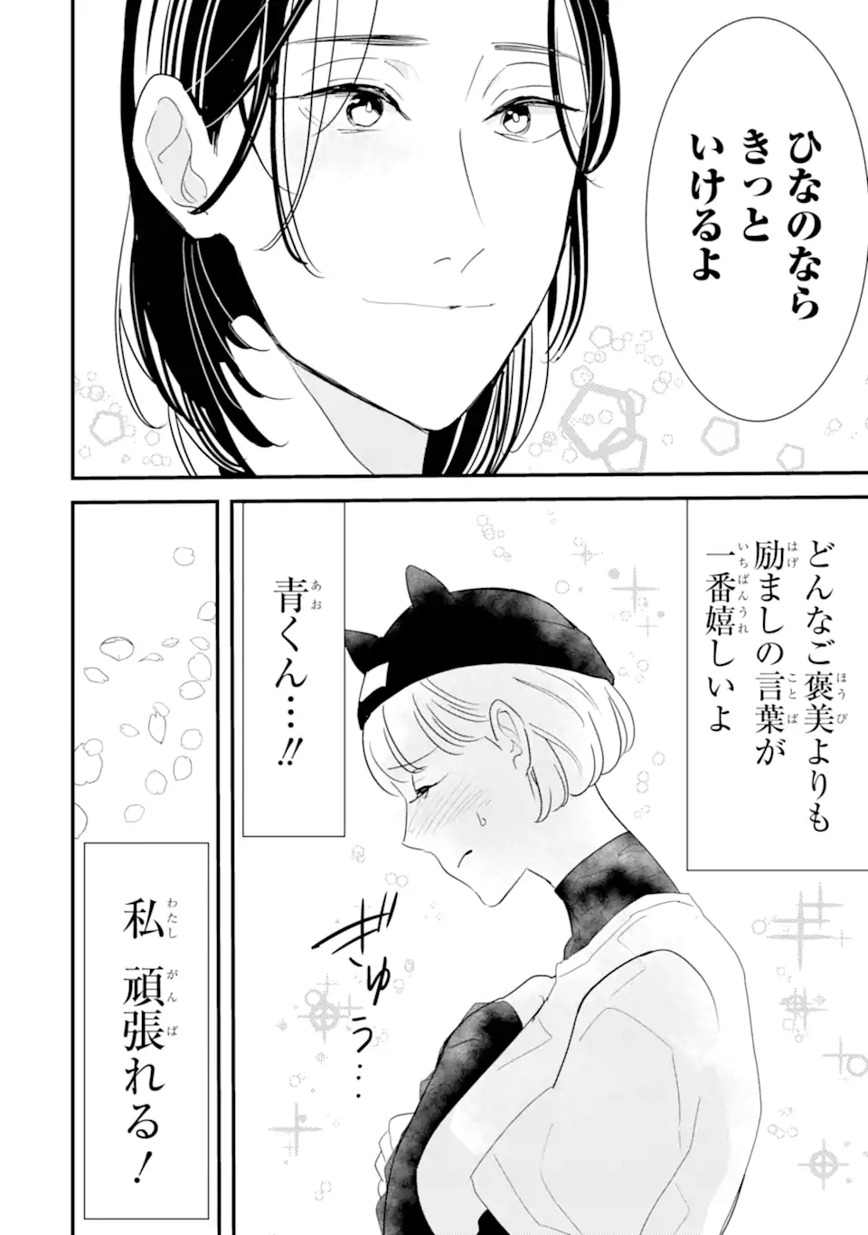 OSHI SEFU OSHI SEIYUU NO SEX FRIEND-NUMA Chapter 6 page 16 - nihonkuni.com
