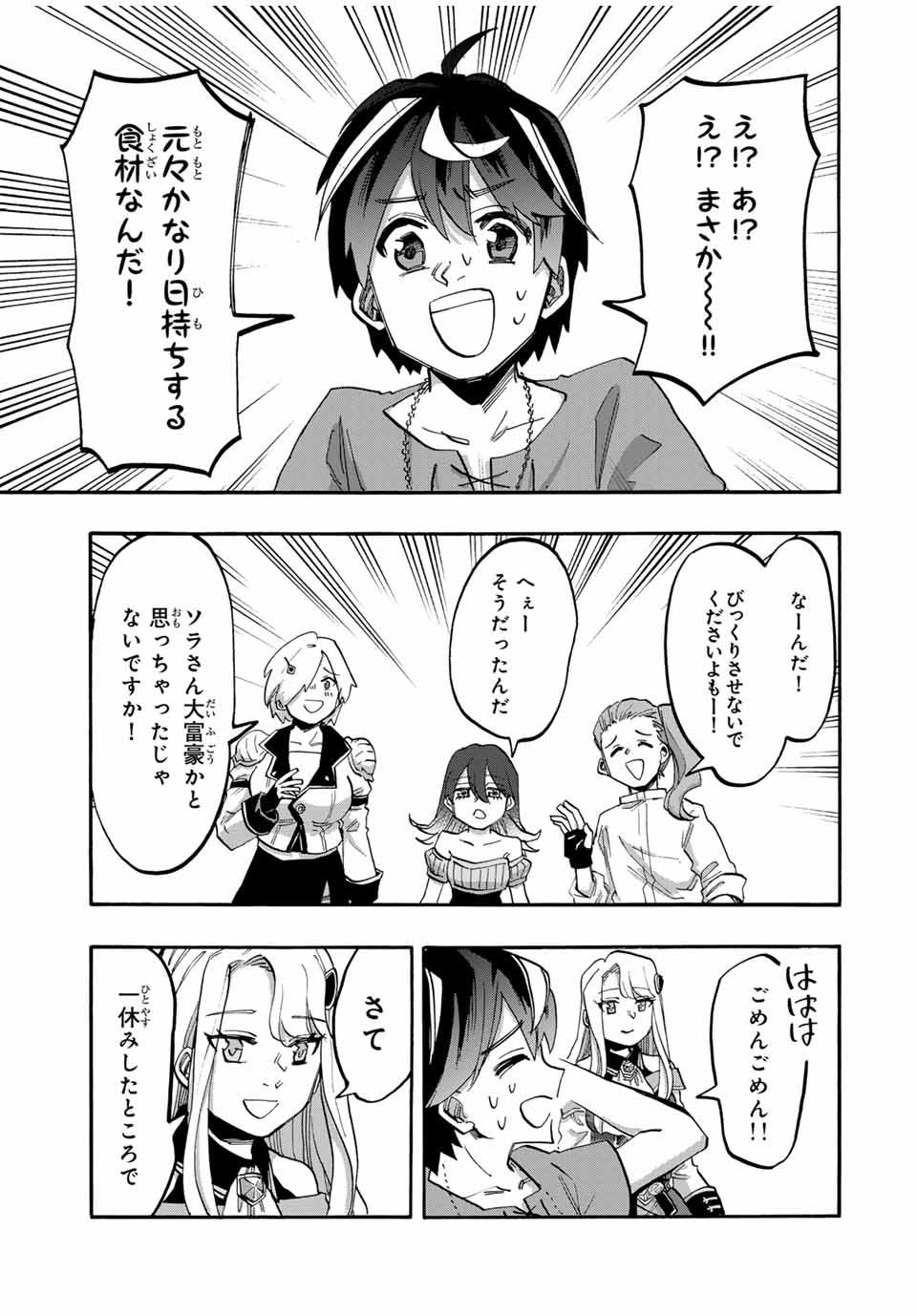 Read ISEKAI WALKING Chapter 91 [High Quality / Full] - Page 13 - nicomanga.com
