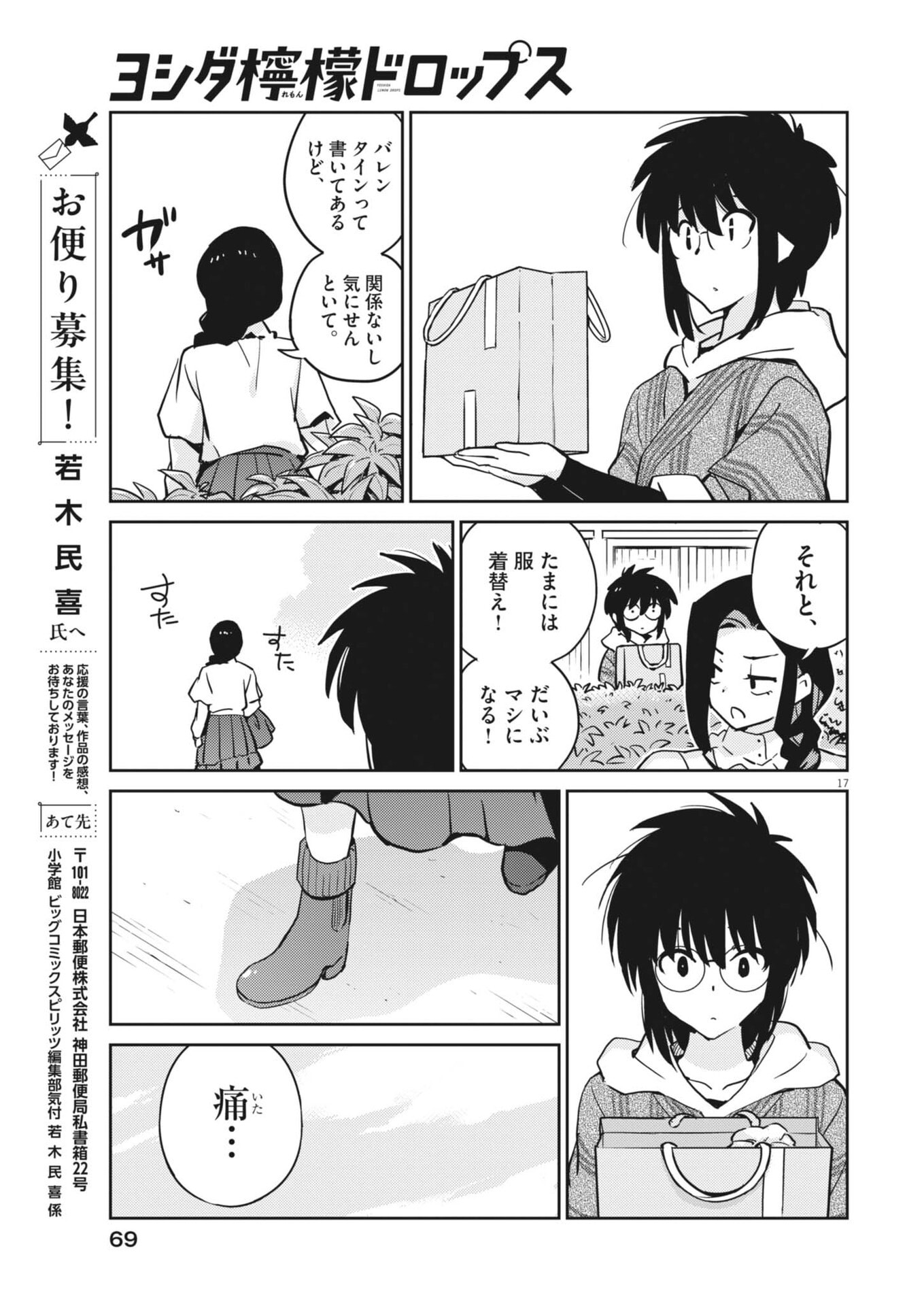 YOSHIDA LEMON DROPS Chapter 62 page 17 - nihonkuni.com