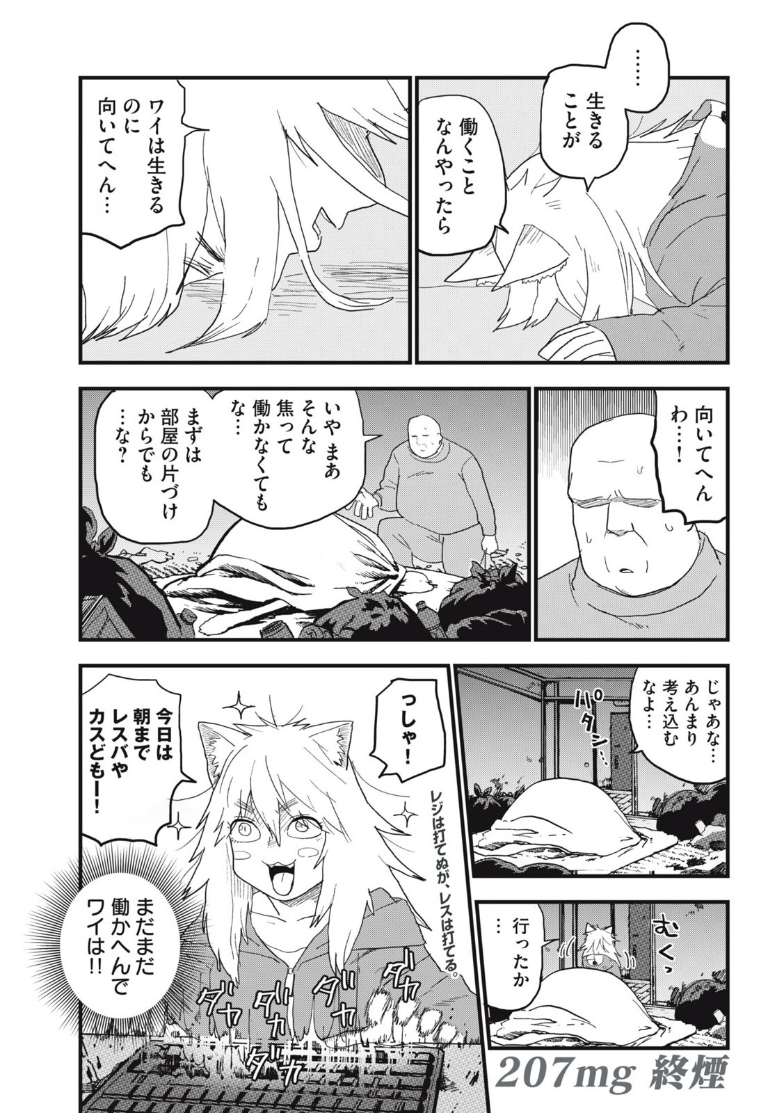 Read YANI NEKO Chapter 207 [High Quality / Full] - Page 7 - nicomanga.com