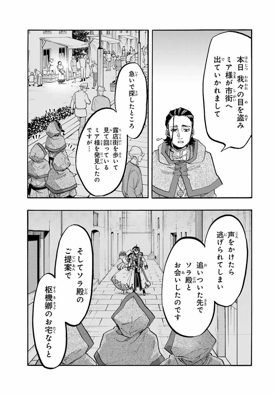 Read ISEKAI WALKING Chapter 114 [High Quality / Full] - Page 7 - nicomanga.com