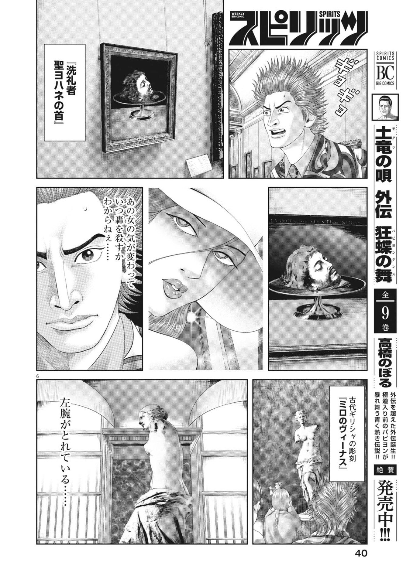 MOGURA NO UTA - RAW Chapter 979 page 6 - nihonkuni.com